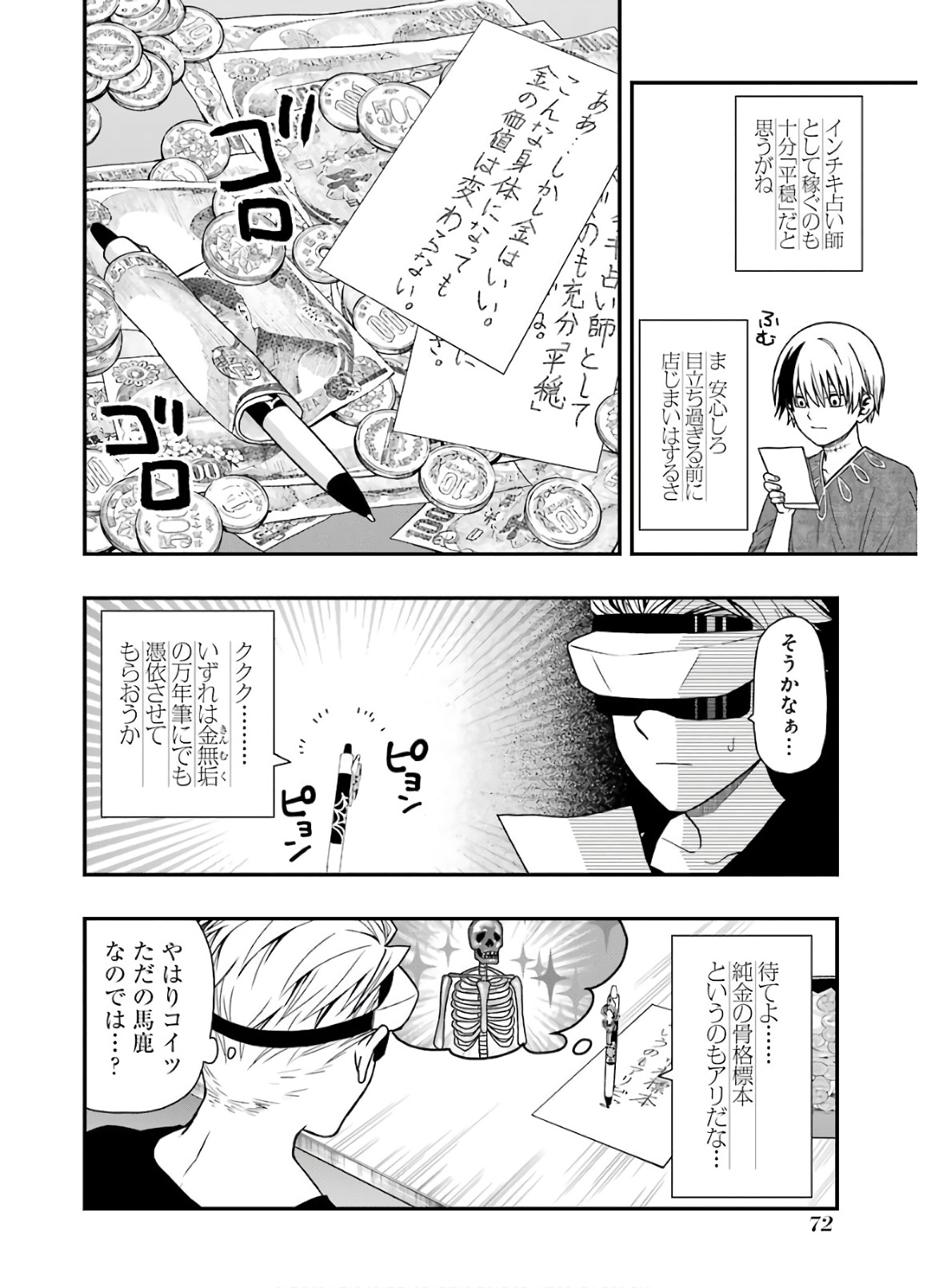 デッドマウント・デスプレイ 第11話 - Page 16