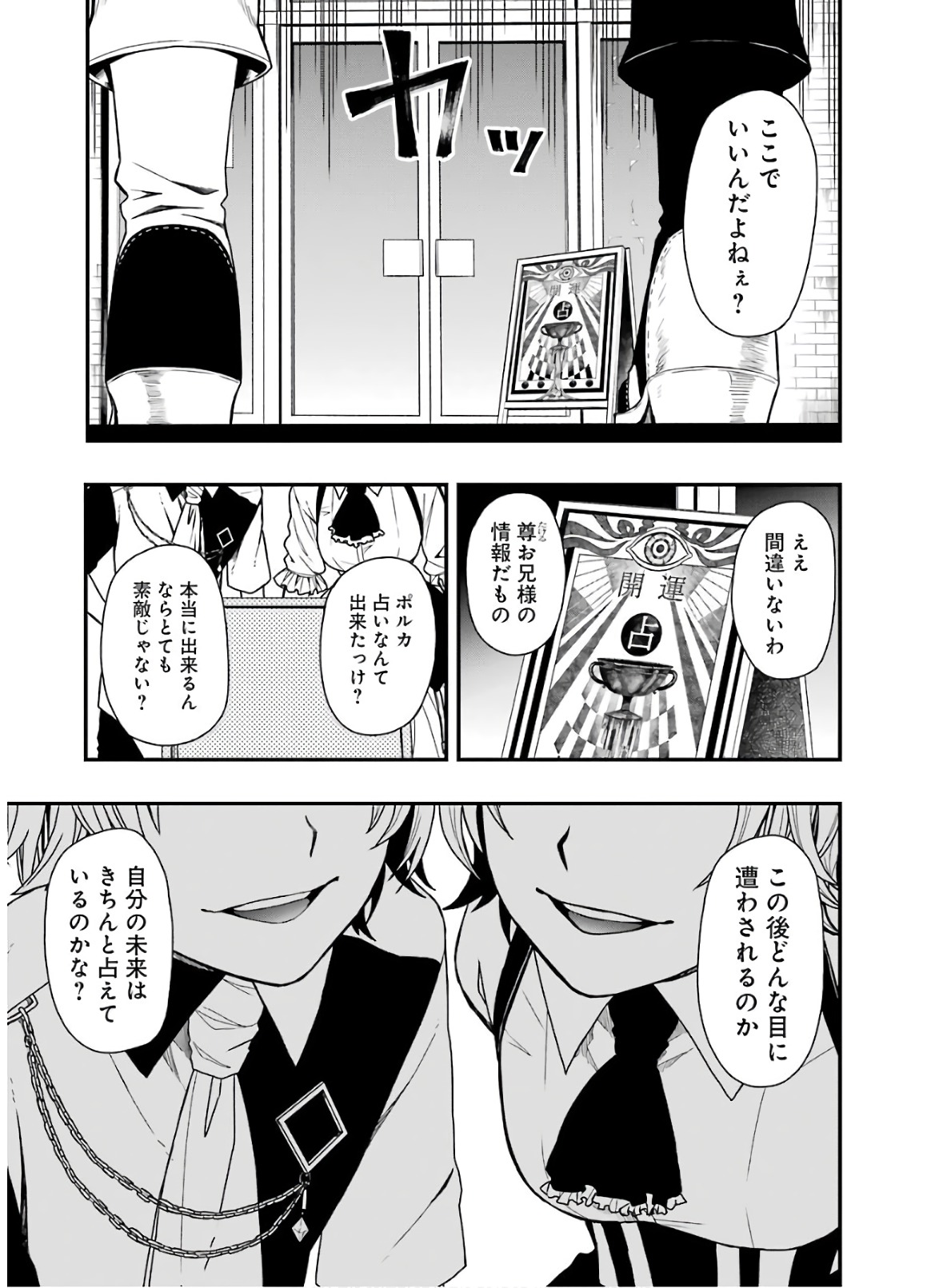 デッドマウント・デスプレイ 第11話 - Page 22