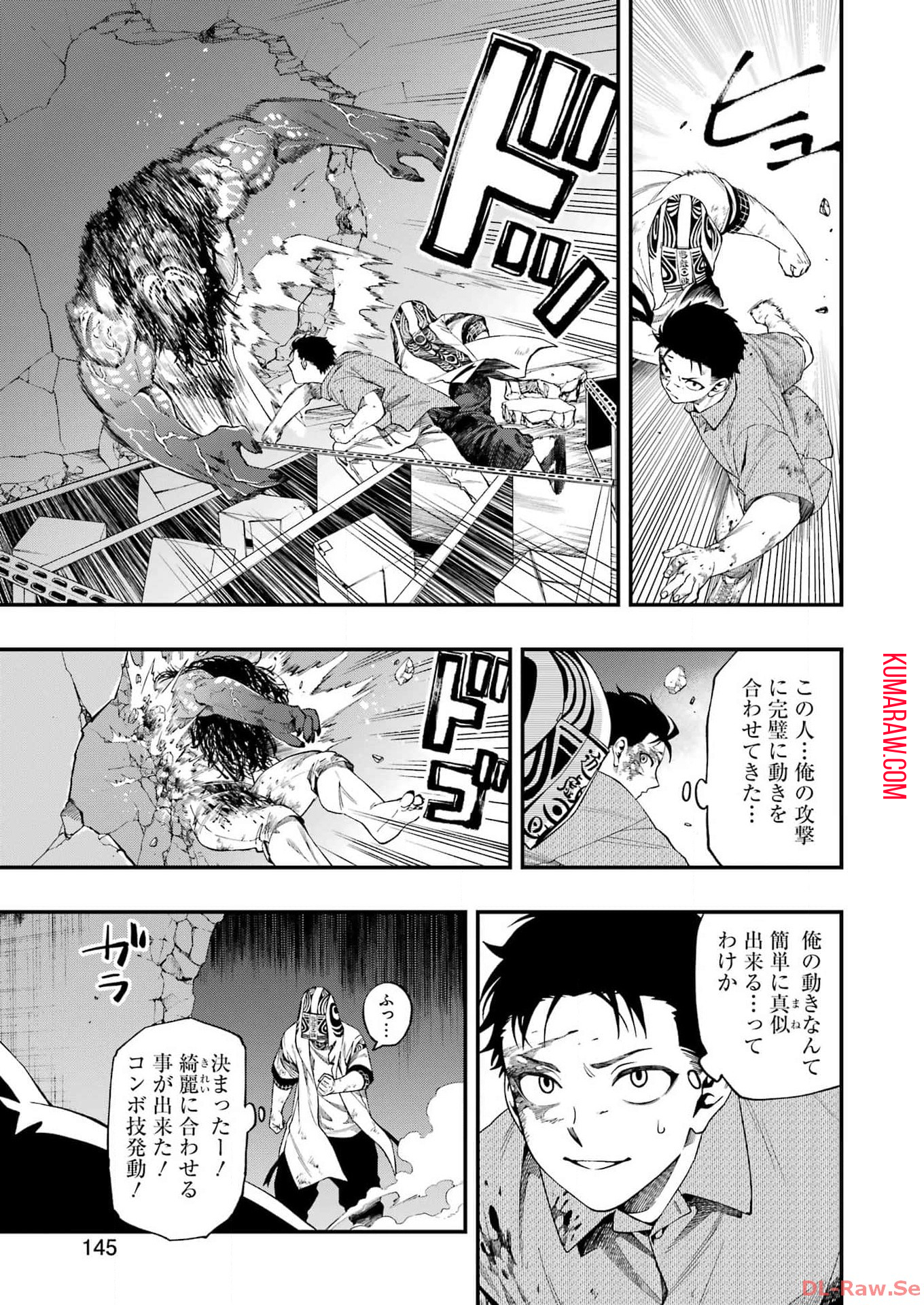 デッドマウント・デスプレイ 第110話 - Page 7