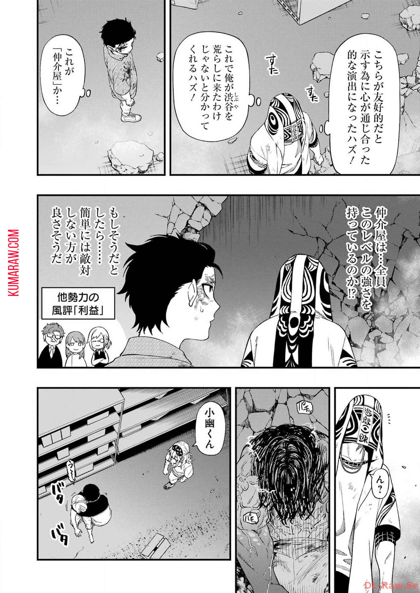 デッドマウント・デスプレイ 第110話 - Page 8