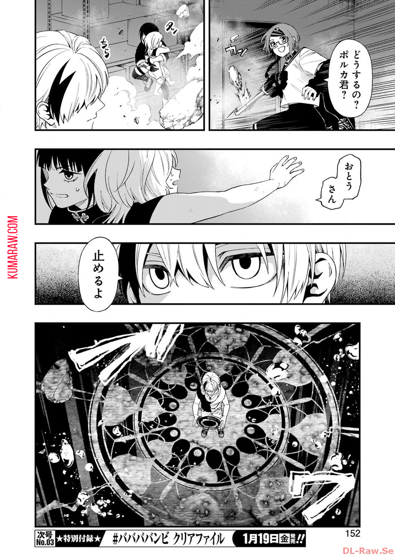 デッドマウント・デスプレイ 第110話 - Page 14