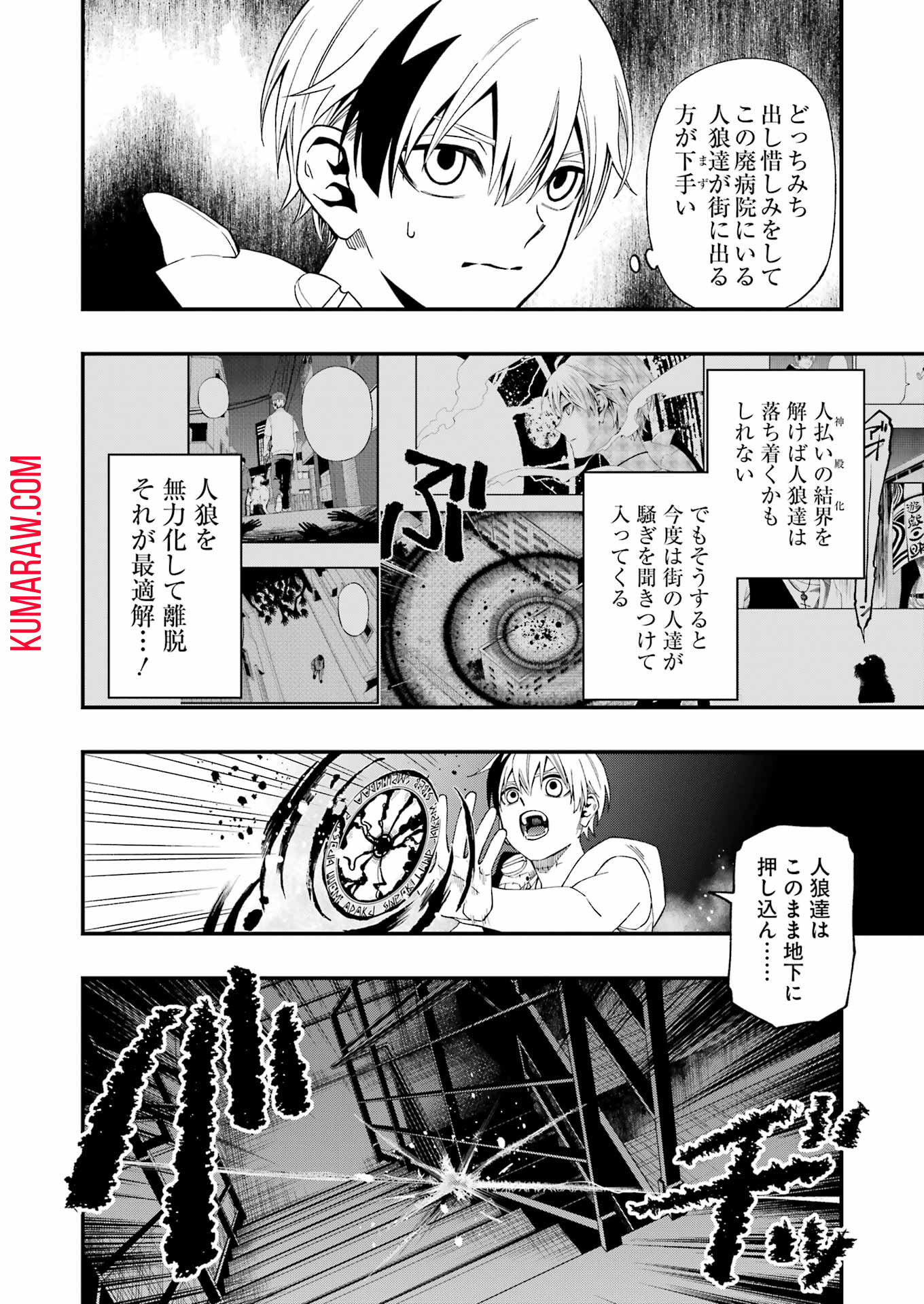 デッドマウント・デスプレイ 第111話 - Page 5