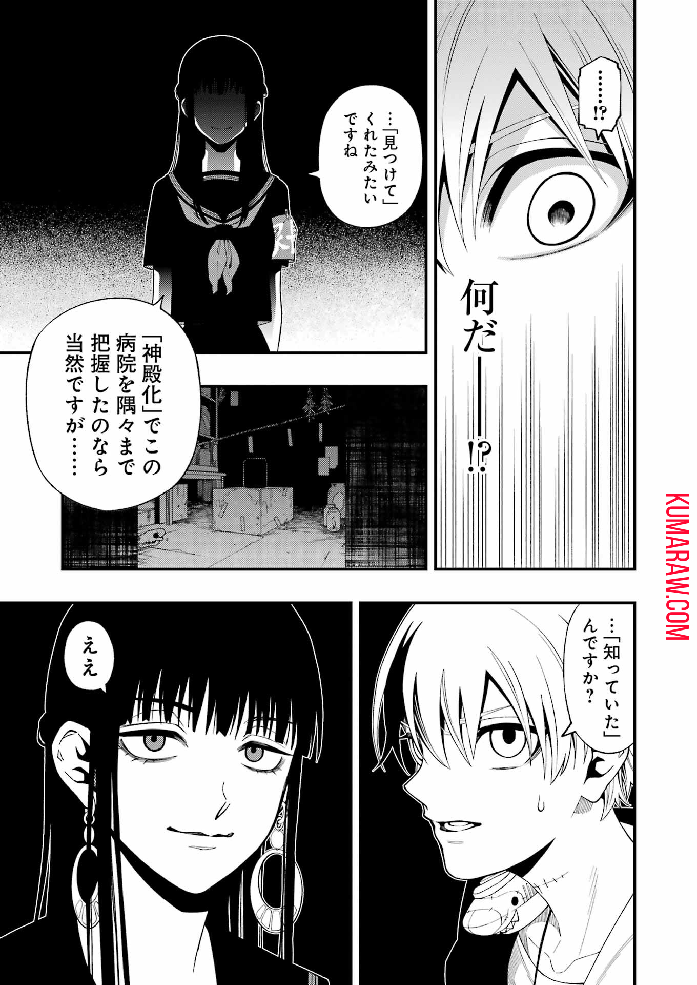 デッドマウント・デスプレイ 第111話 - Page 5