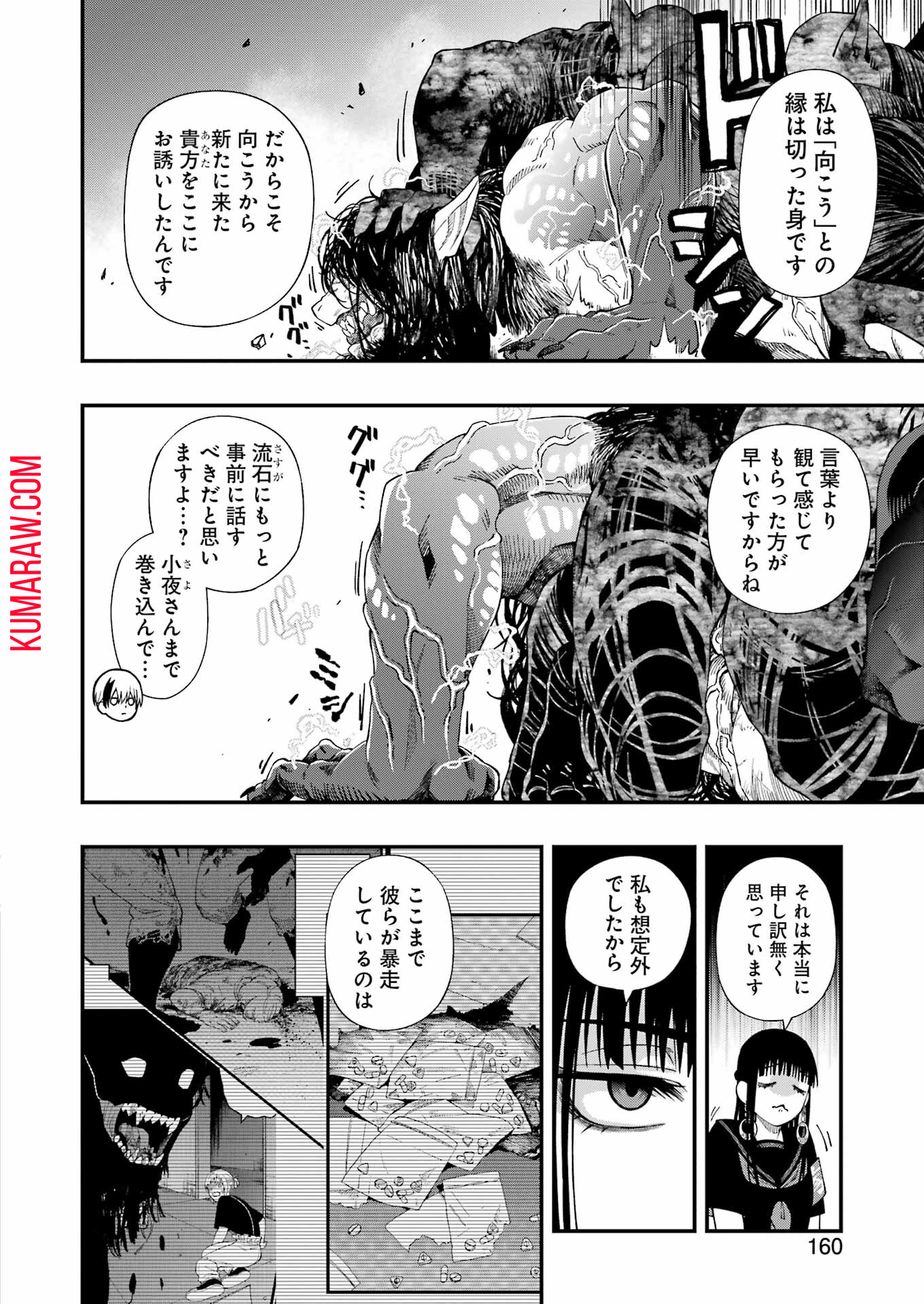 デッドマウント・デスプレイ 第111話 - Page 6