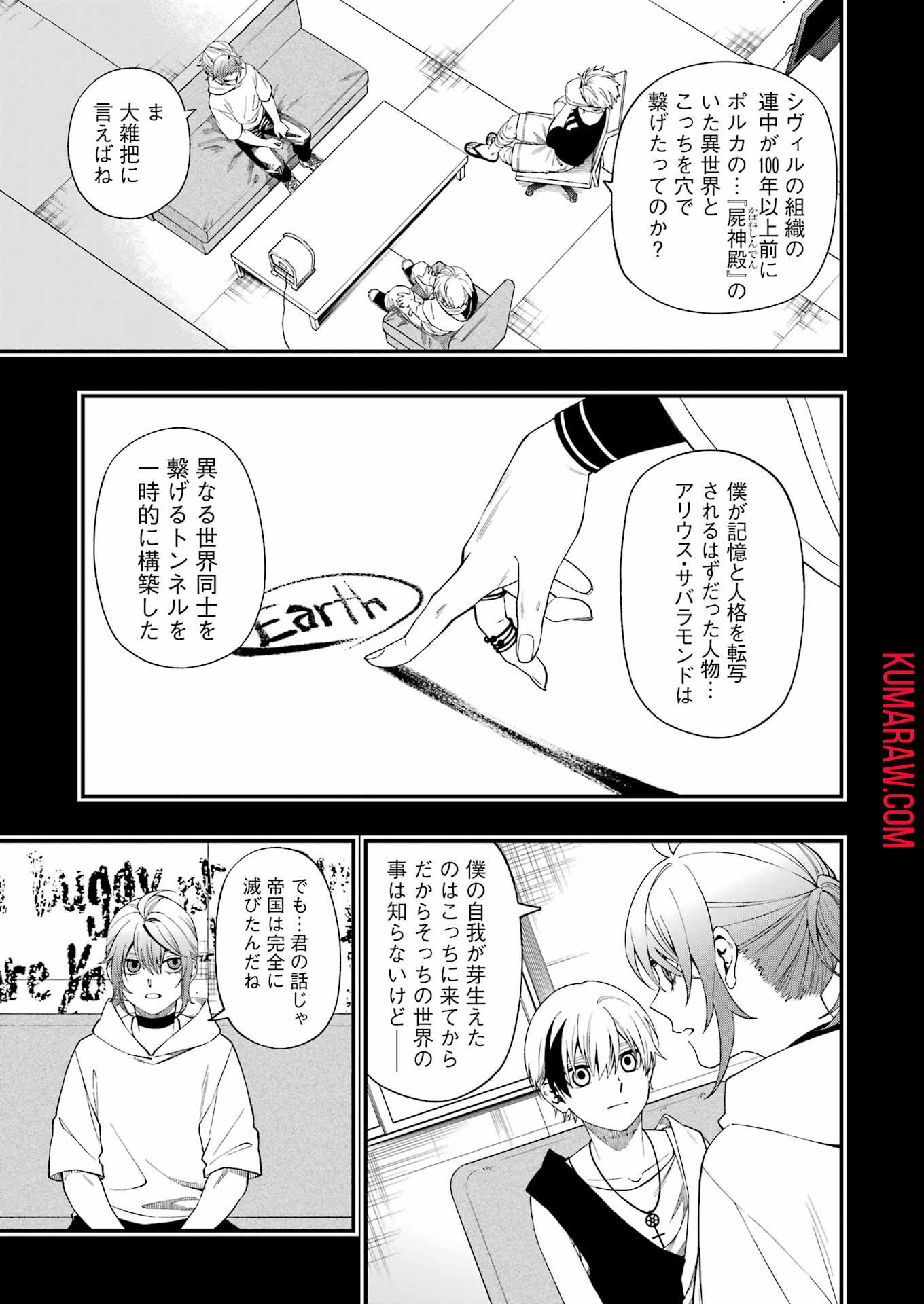 デッドマウント・デスプレイ 第111話 - Page 10