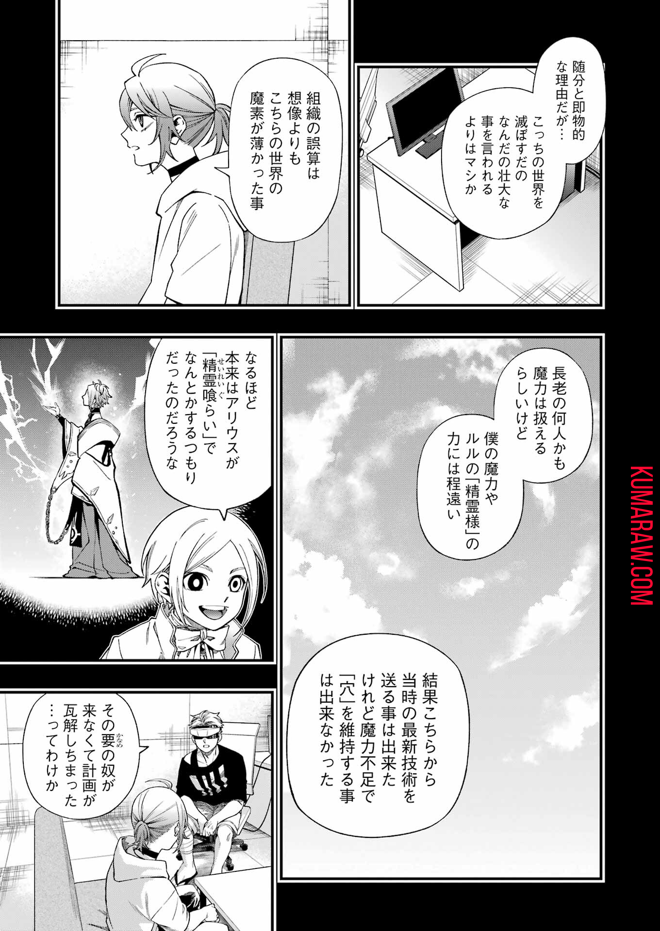 デッドマウント・デスプレイ 第111話 - Page 14