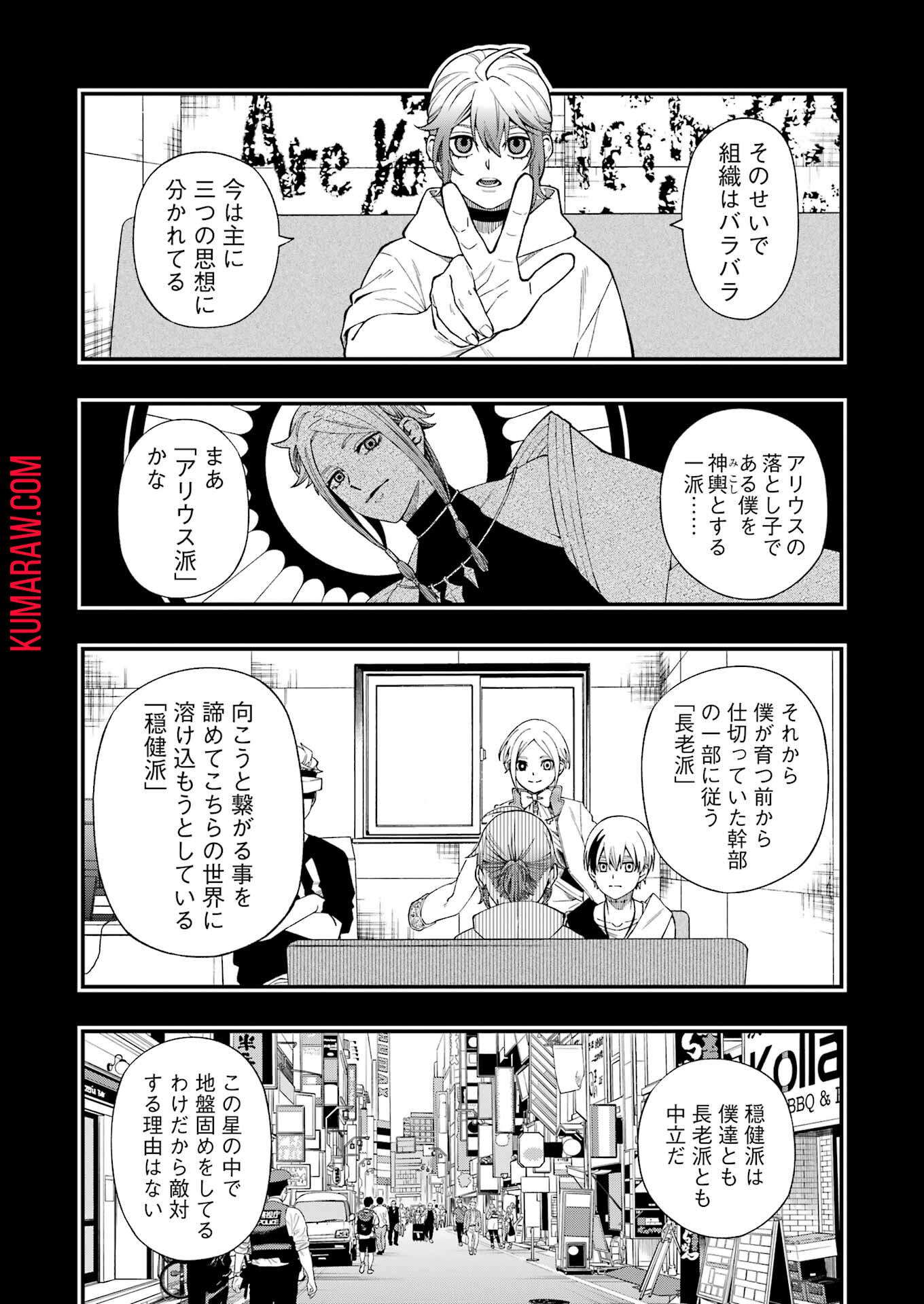 デッドマウント・デスプレイ 第111話 - Page 15