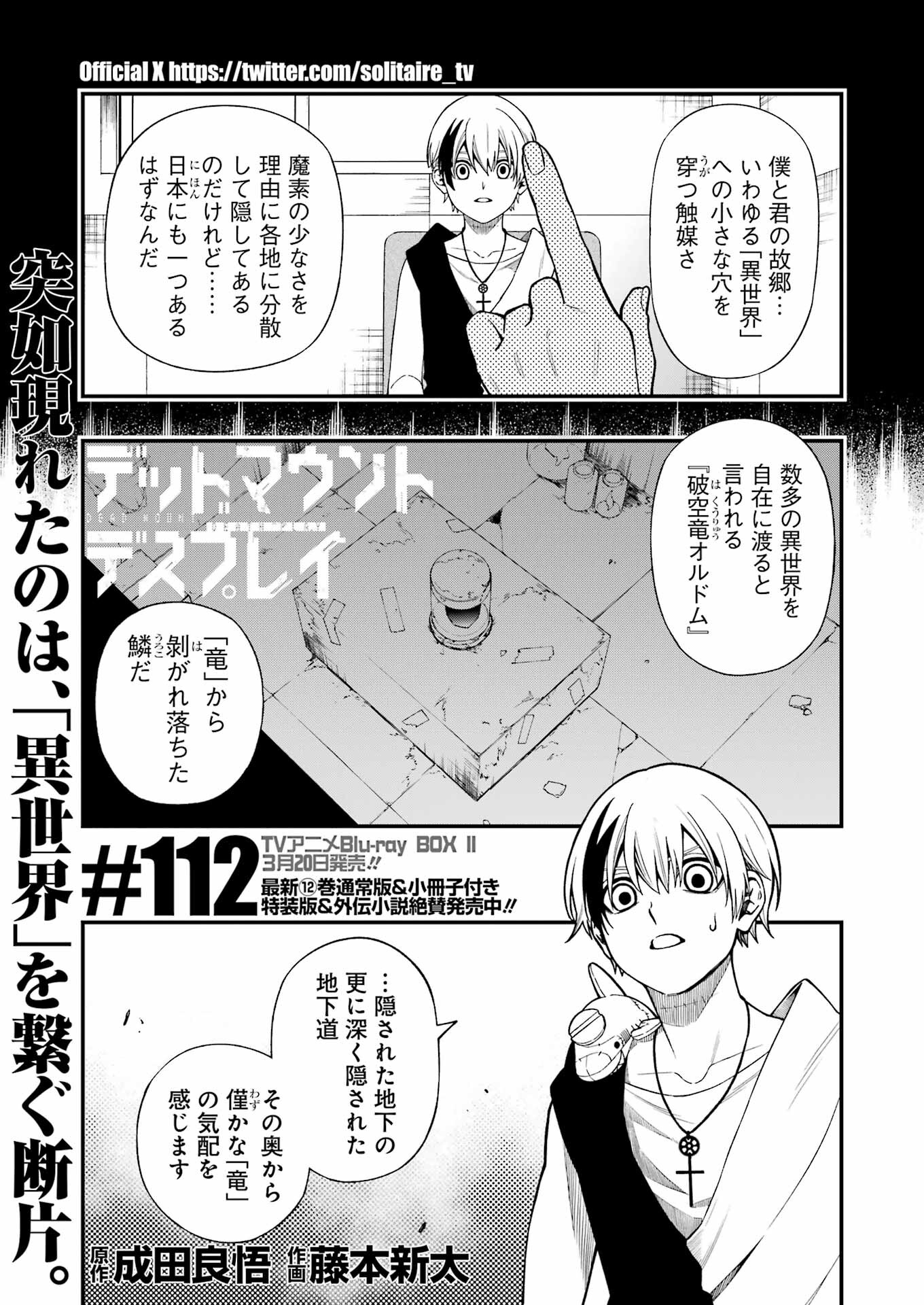 デッドマウント・デスプレイ 第112話 - Page 1