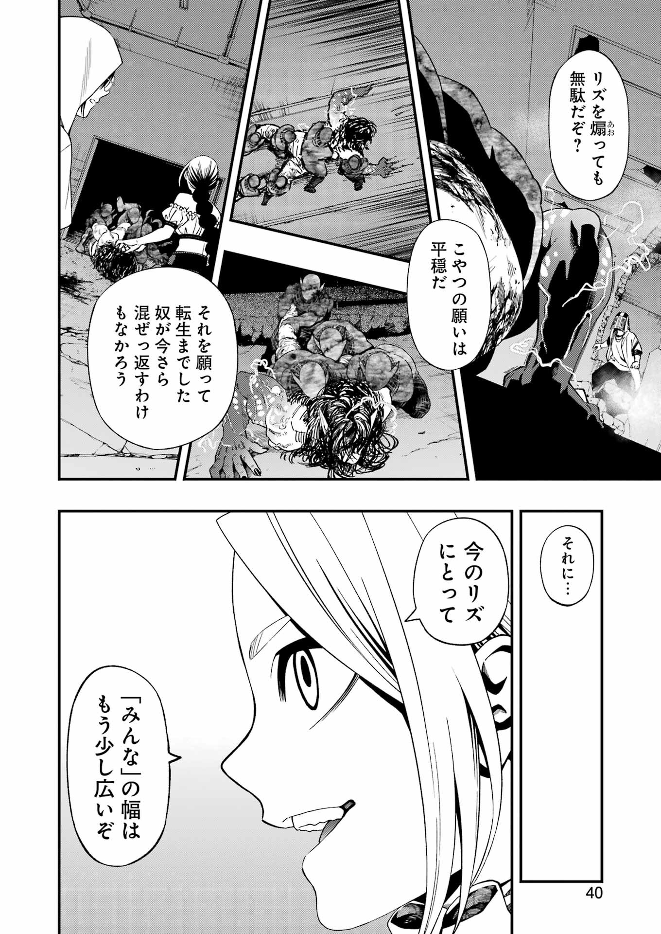 デッドマウント・デスプレイ 第112話 - Page 6