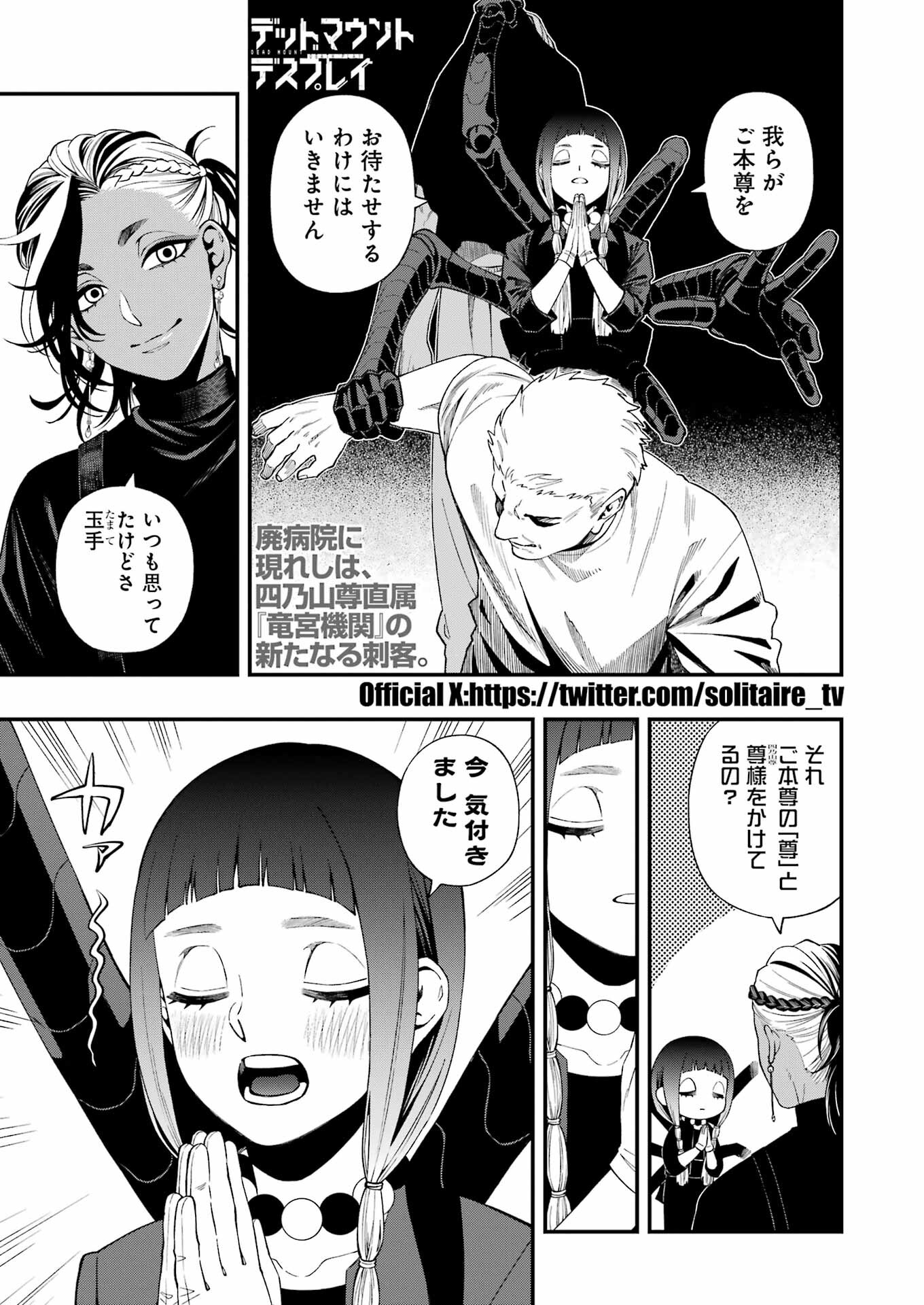 デッドマウント・デスプレイ 第113話 - Page 1