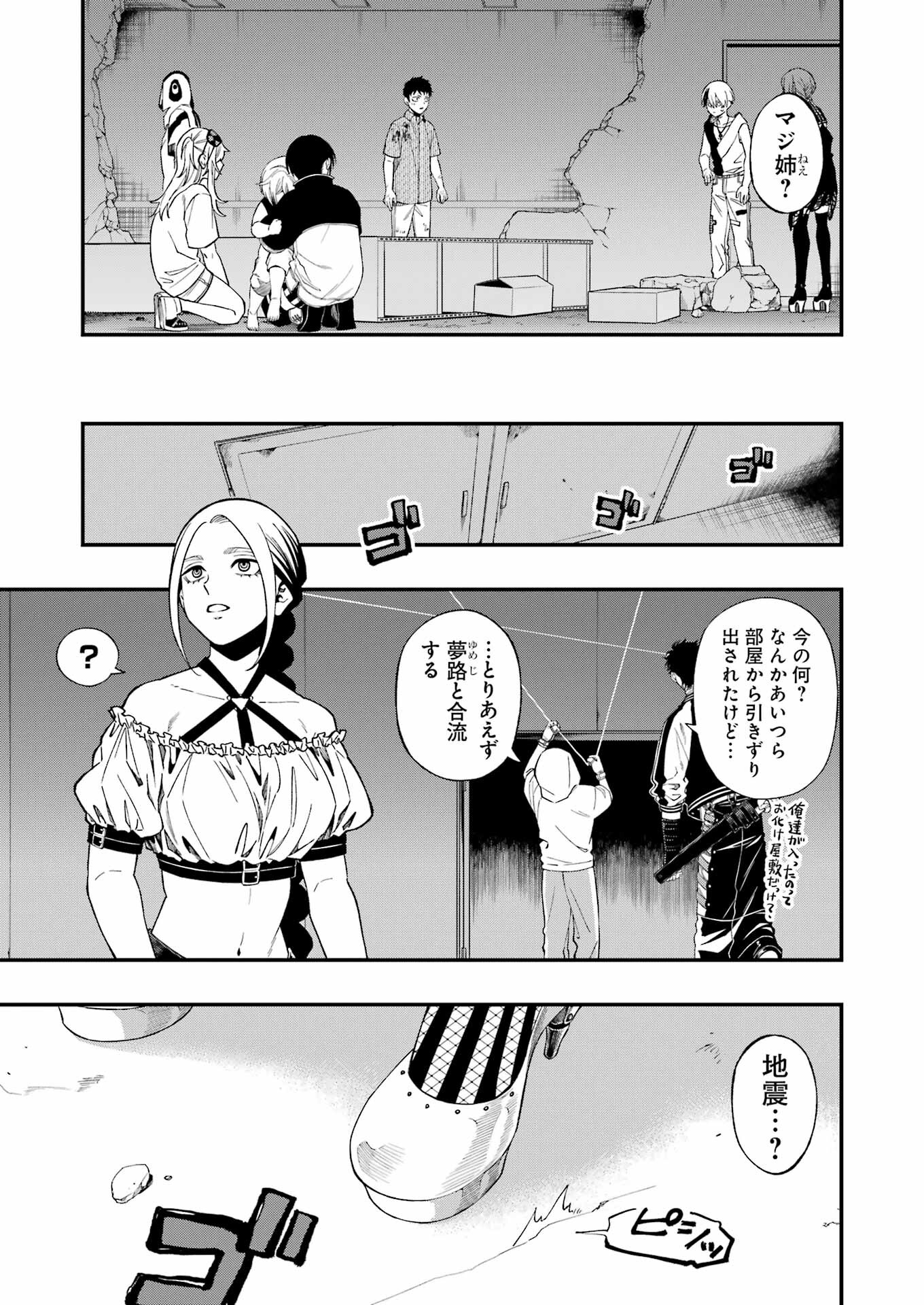 デッドマウント・デスプレイ 第113話 - Page 7