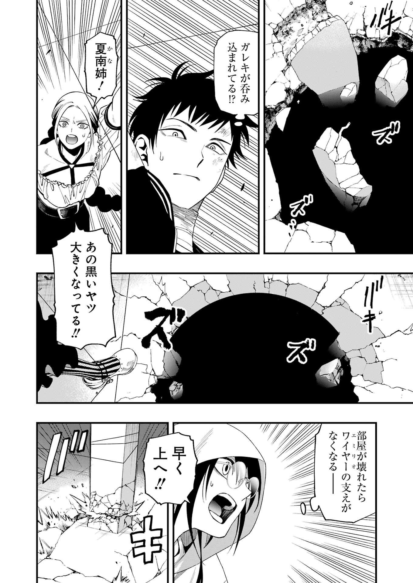 デッドマウント・デスプレイ 第113話 - Page 10