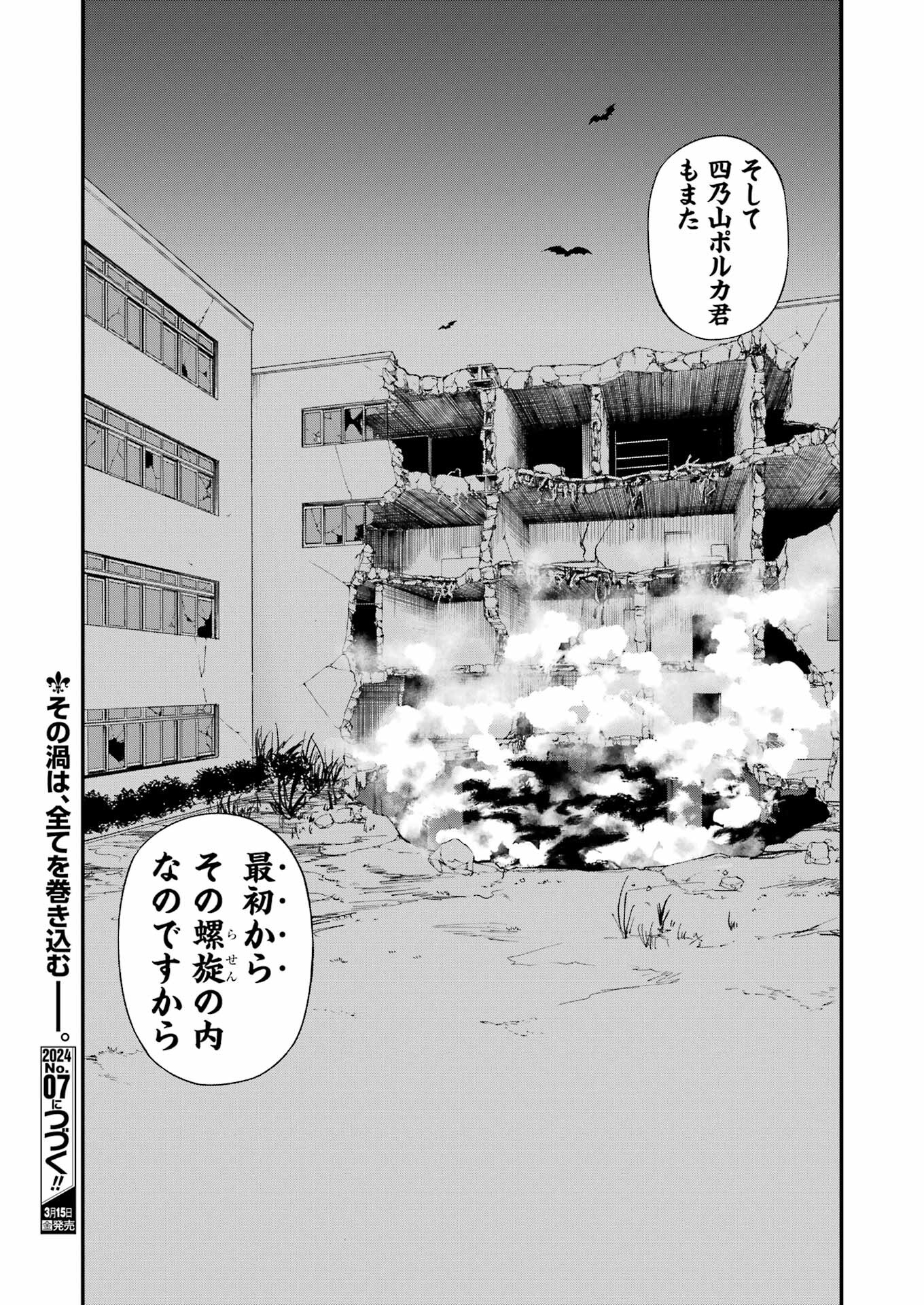 デッドマウント・デスプレイ 第113話 - Page 17