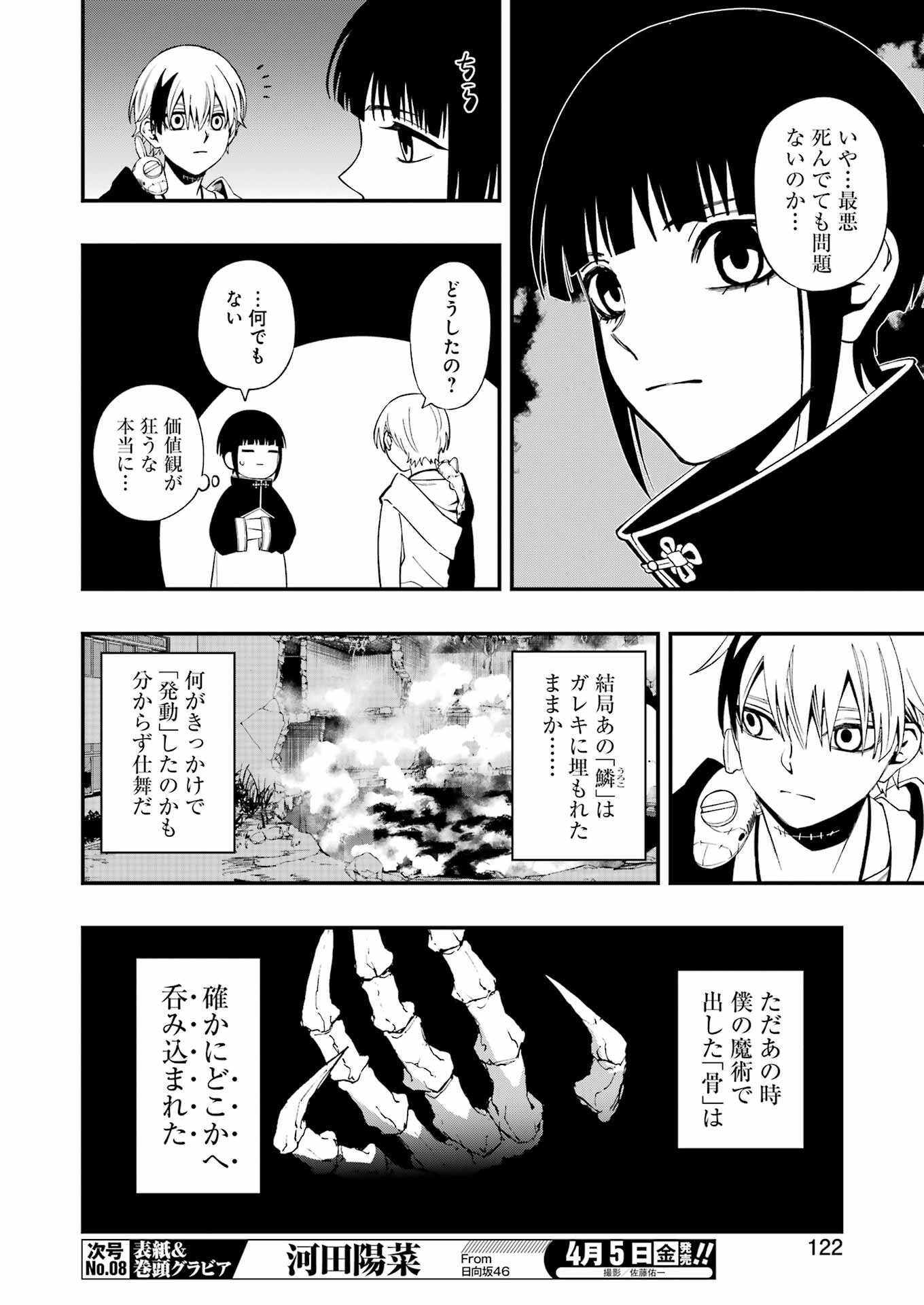 デッドマウント・デスプレイ 第114話 - Page 8