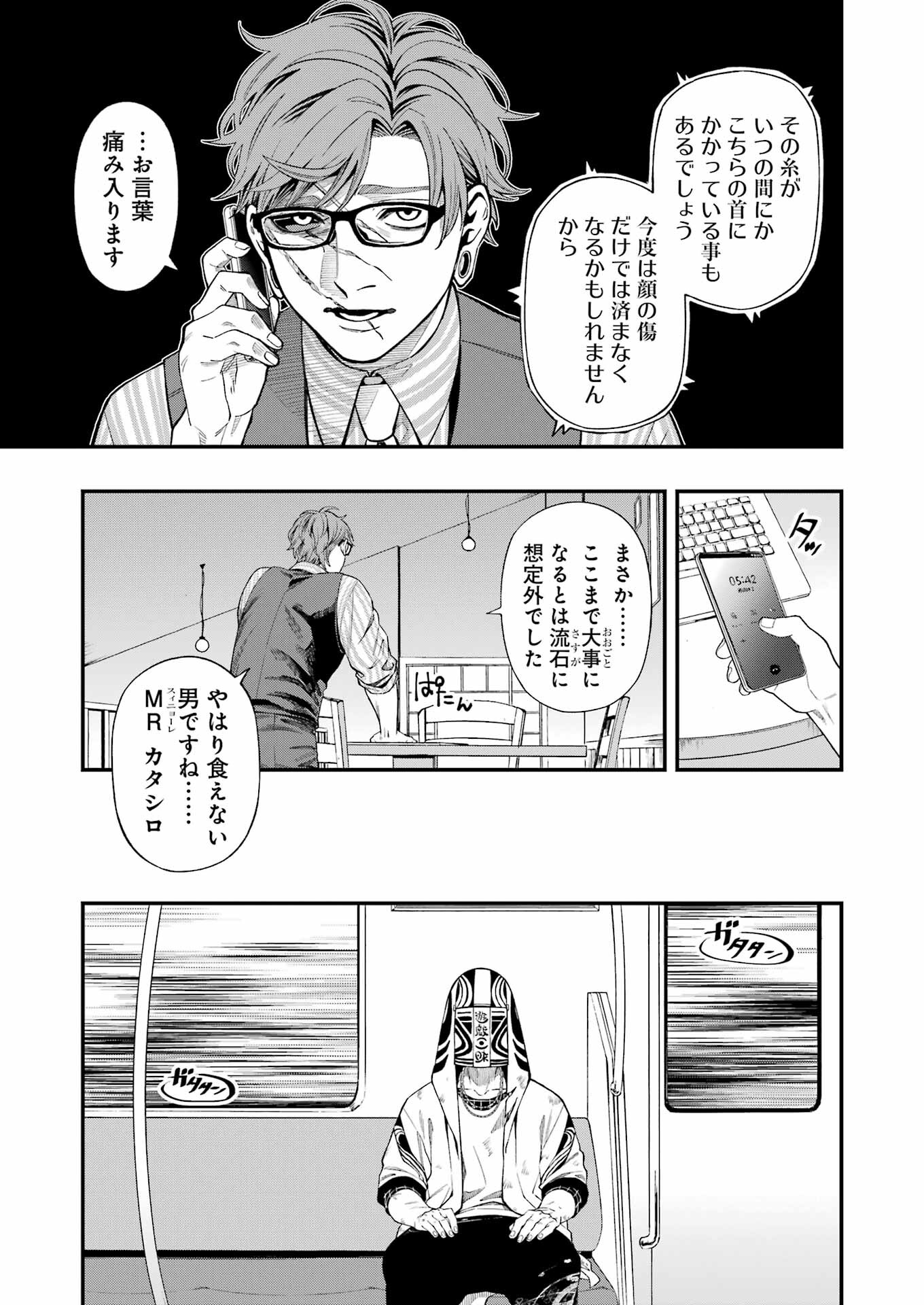 デッドマウント・デスプレイ 第114話 - Page 13