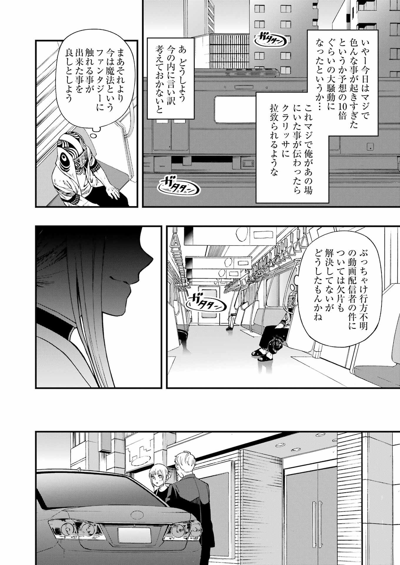 デッドマウント・デスプレイ 第114話 - Page 14