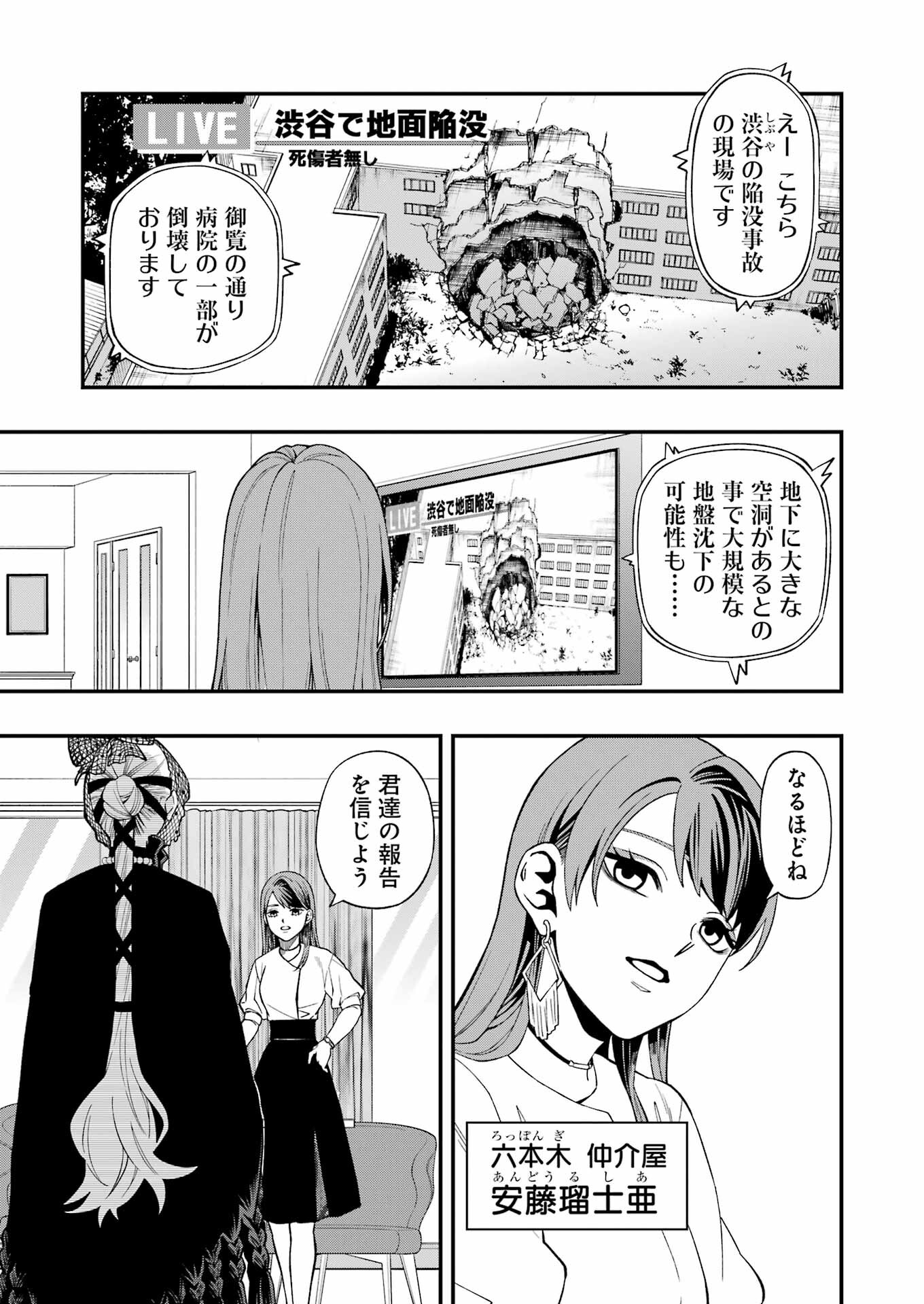 デッドマウント・デスプレイ 第114話 - Page 19