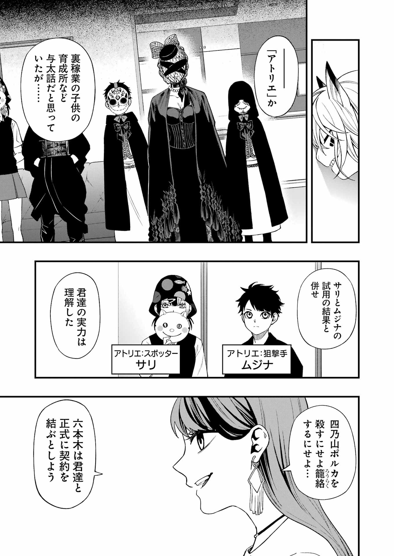 デッドマウント・デスプレイ 第114話 - Page 21