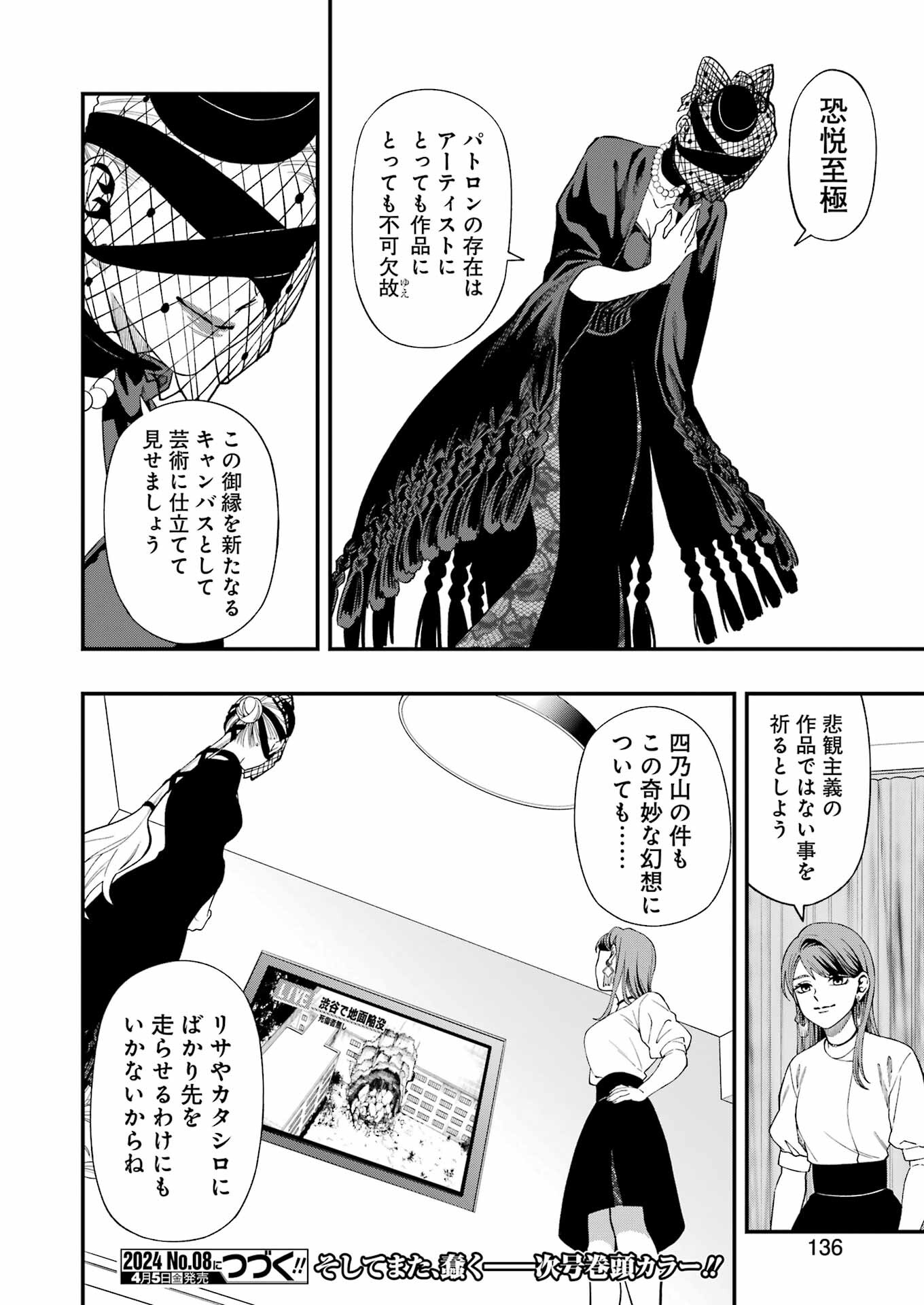 デッドマウント・デスプレイ 第114話 - Page 22