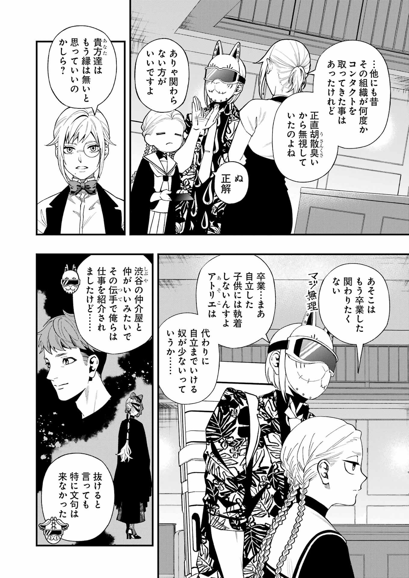 デッドマウント・デスプレイ 第115話 - Page 6