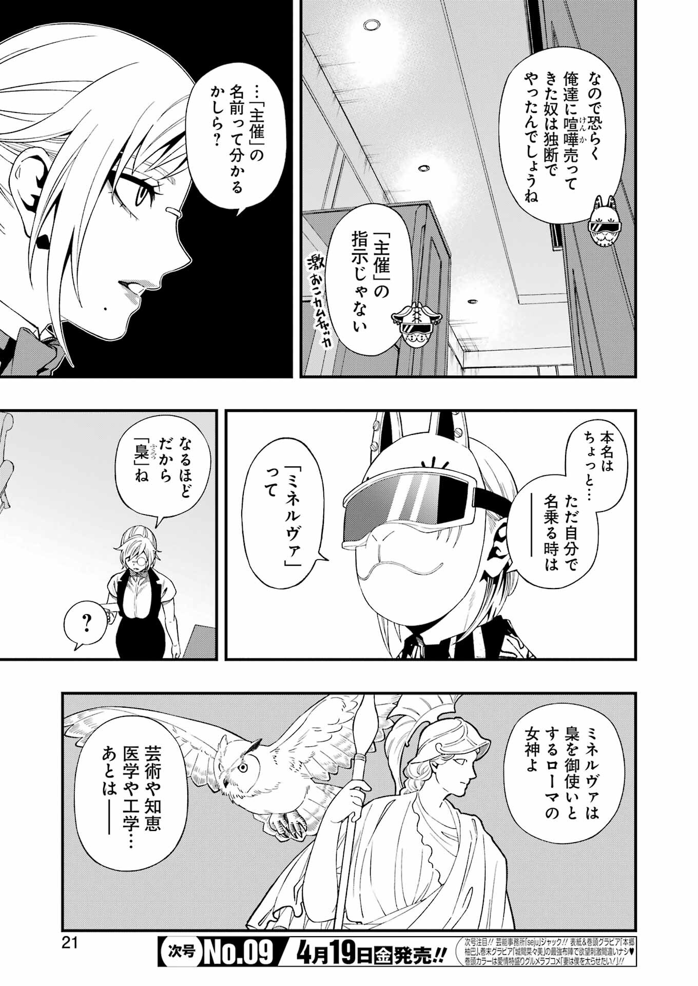 デッドマウント・デスプレイ 第115話 - Page 6