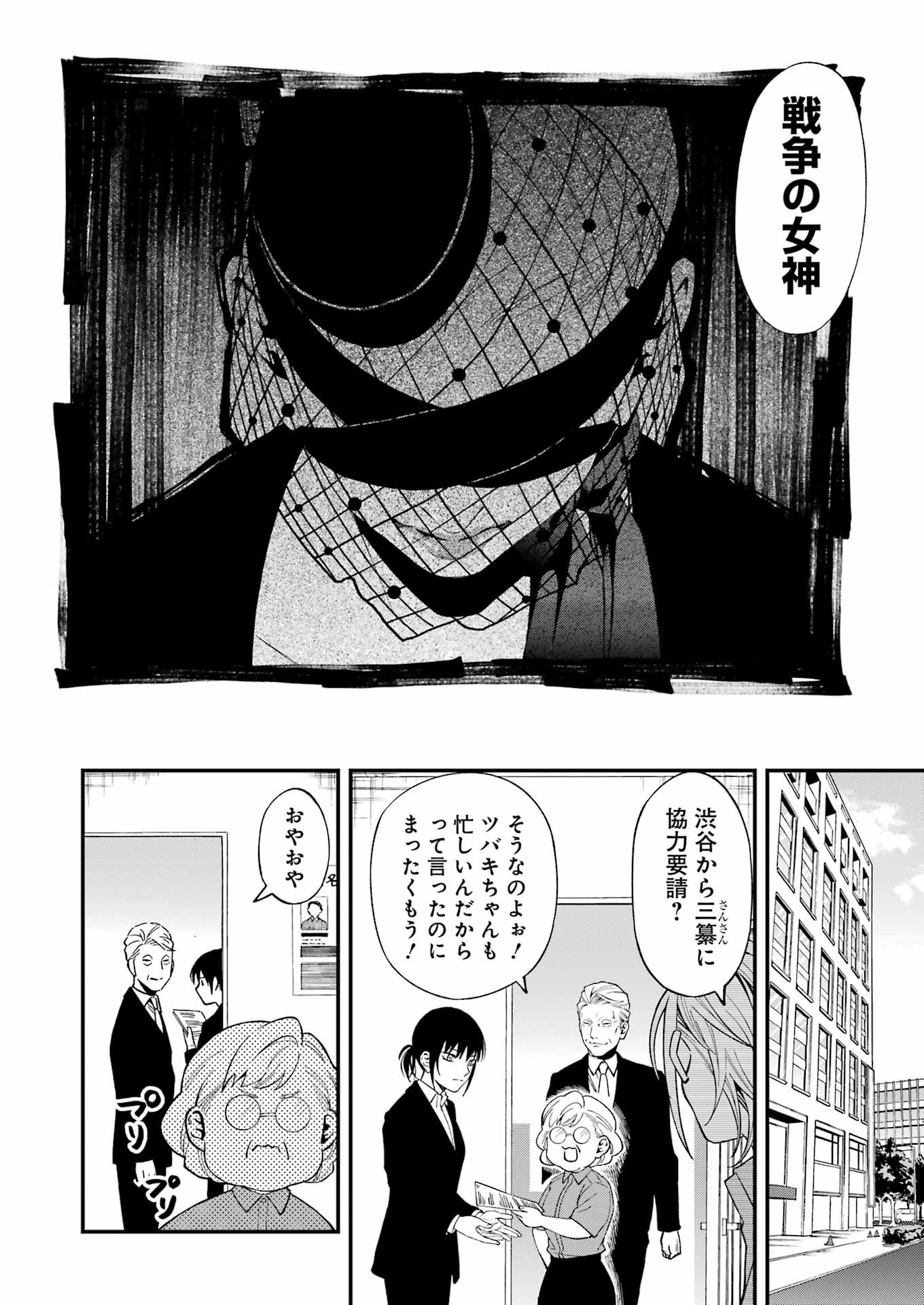 デッドマウント・デスプレイ 第115話 - Page 7