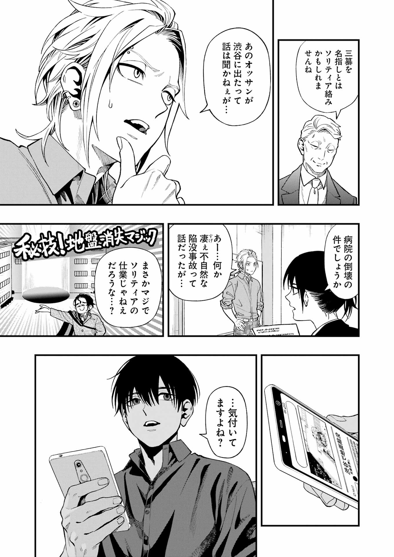 デッドマウント・デスプレイ 第115話 - Page 9