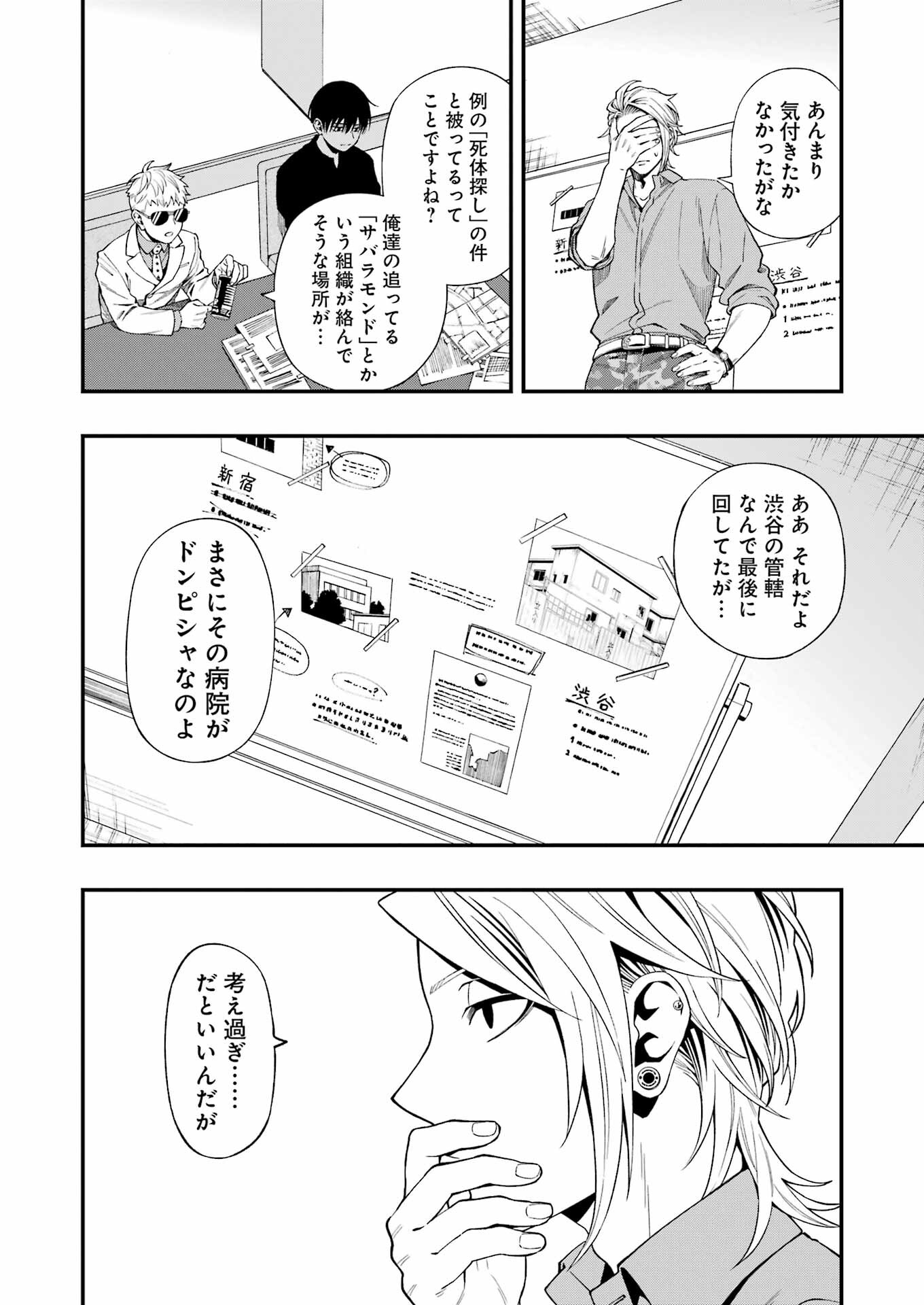 デッドマウント・デスプレイ 第115話 - Page 9