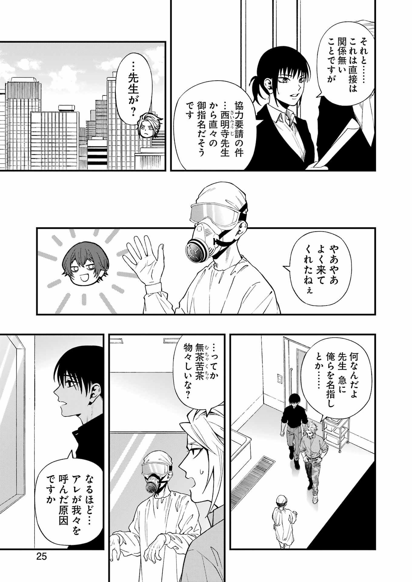 デッドマウント・デスプレイ 第115話 - Page 11