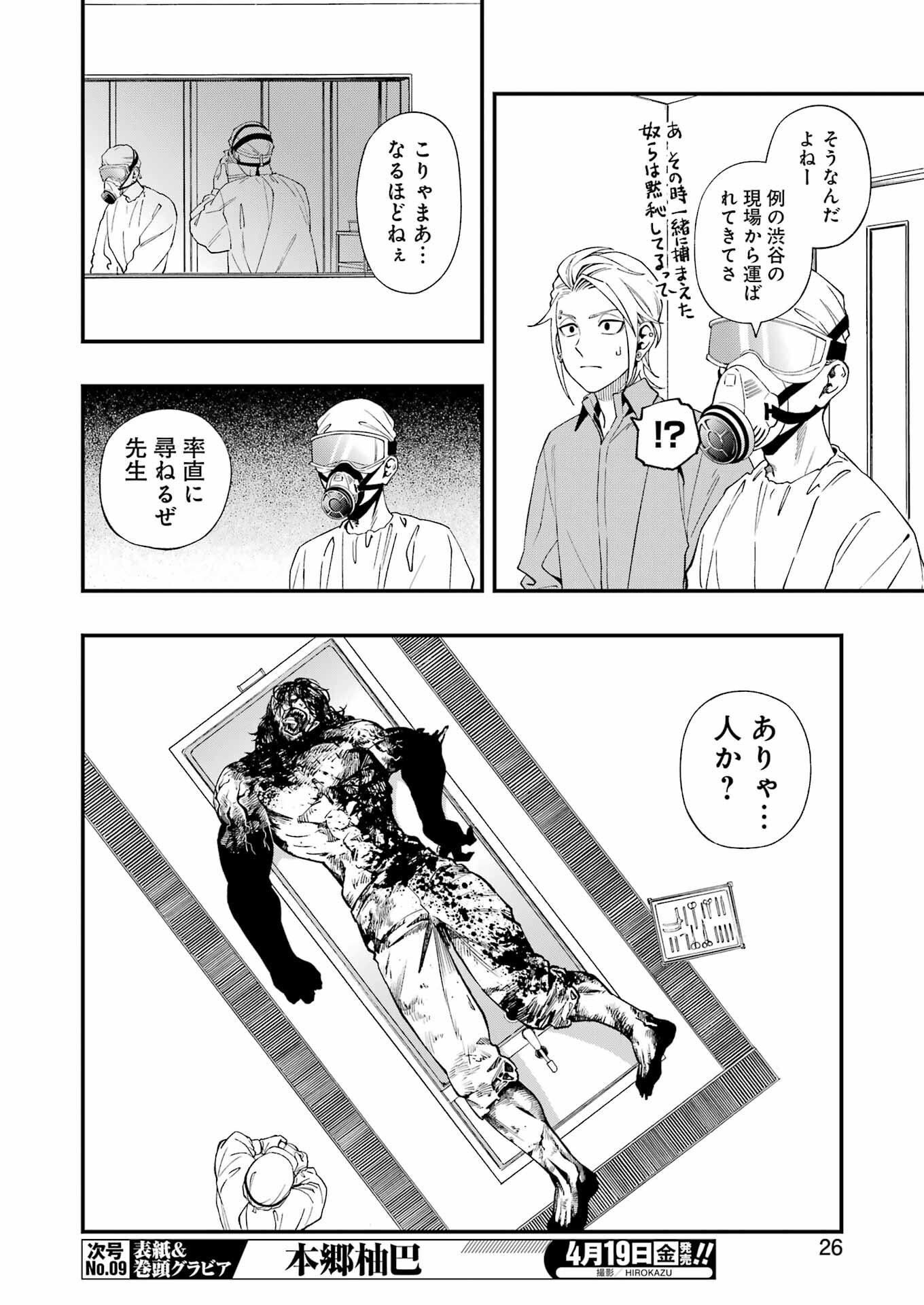 デッドマウント・デスプレイ 第115話 - Page 11