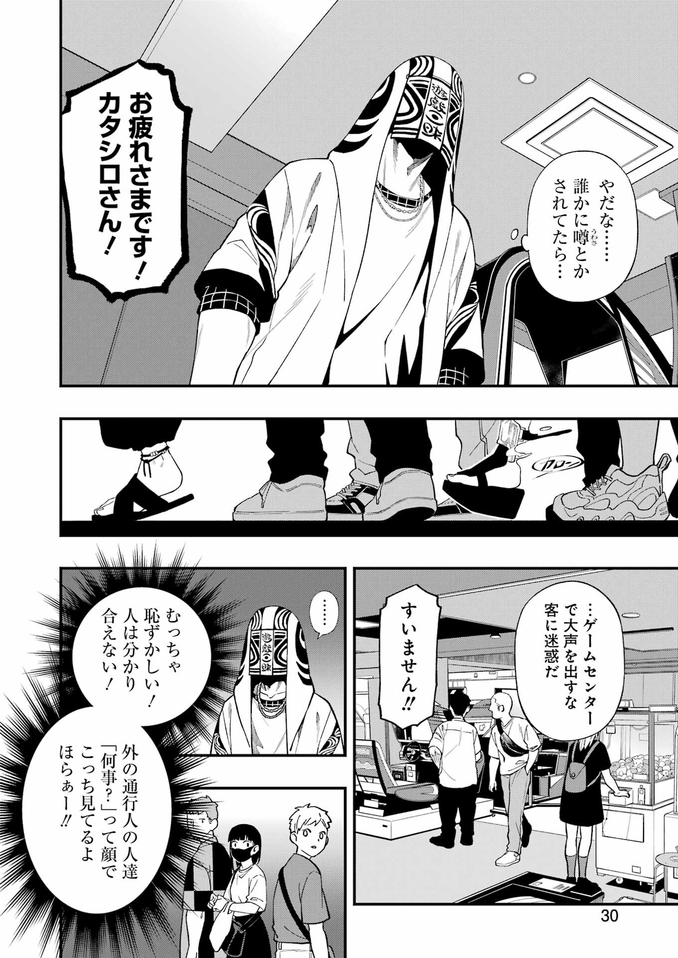 デッドマウント・デスプレイ 第115話 - Page 16