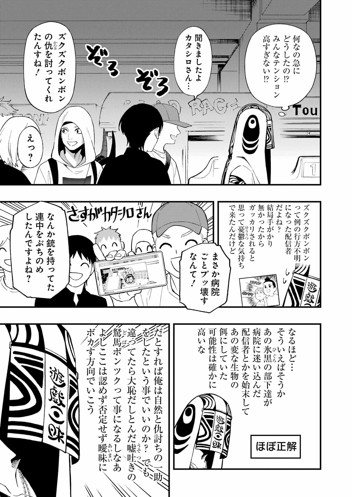 デッドマウント・デスプレイ 第115話 - Page 17