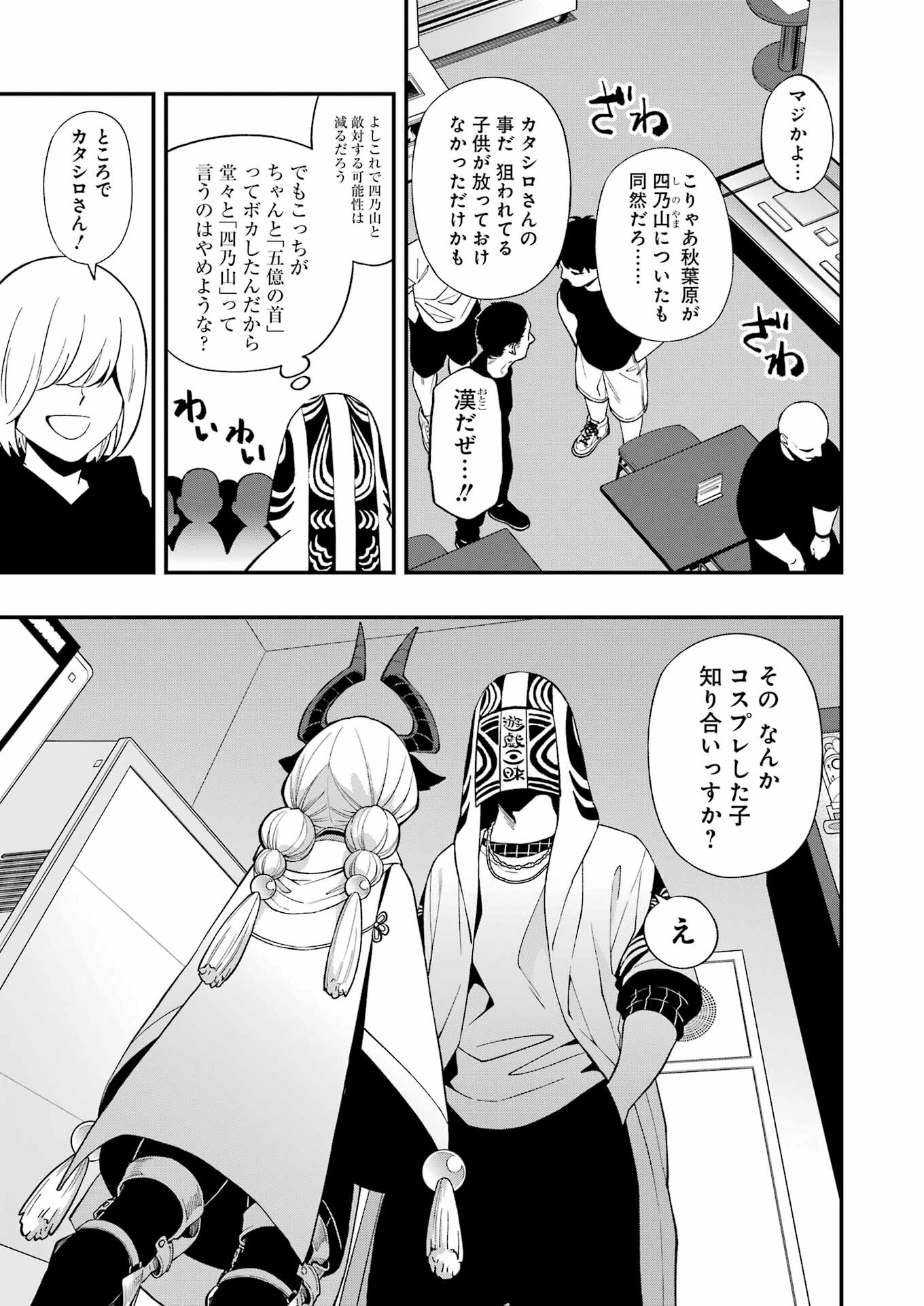 デッドマウント・デスプレイ 第115話 - Page 19