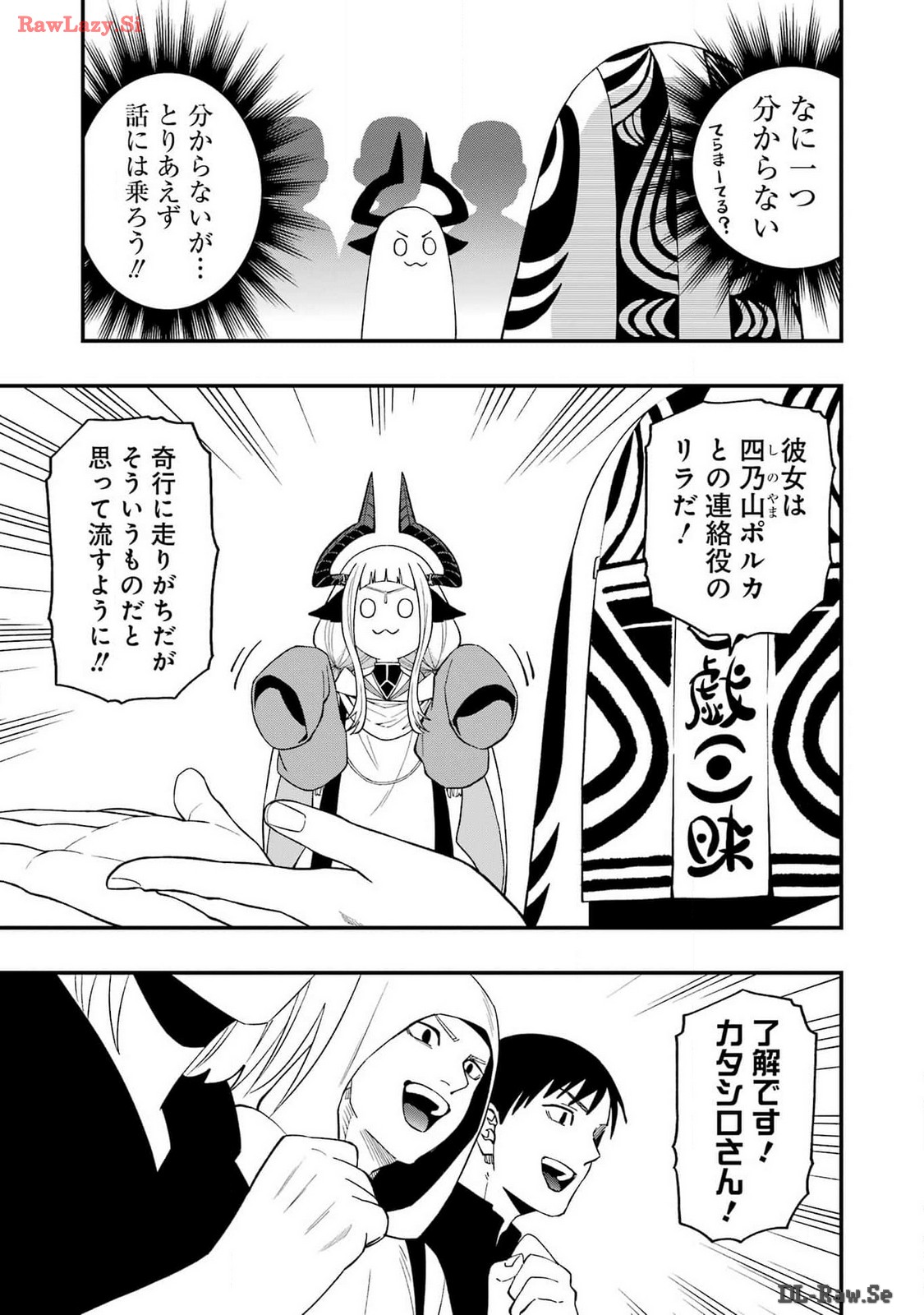 デッドマウント・デスプレイ 第116話 - Page 5