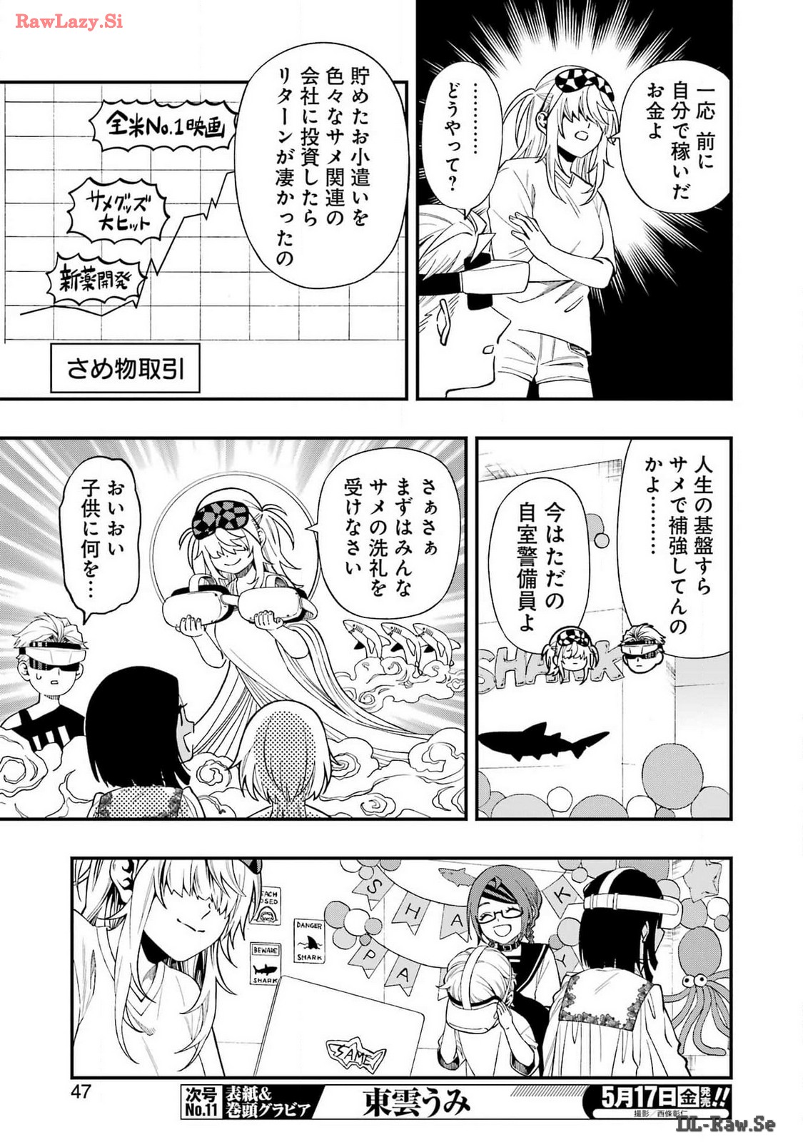 デッドマウント・デスプレイ 第116話 - Page 12