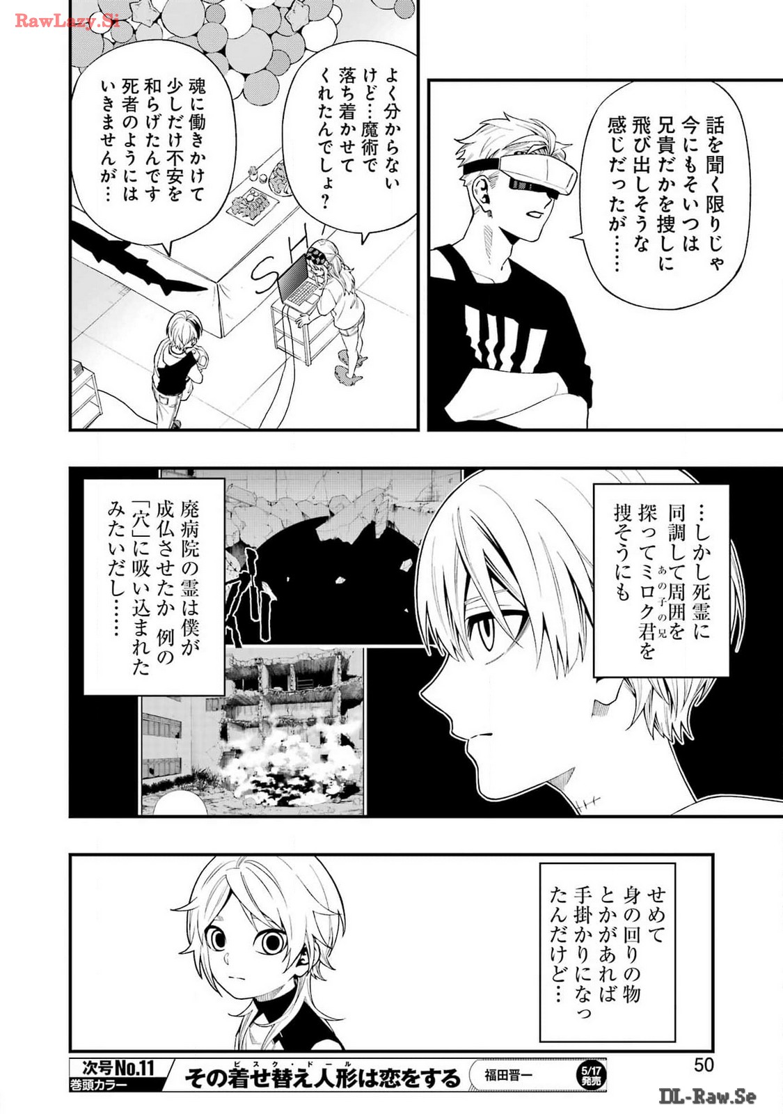 デッドマウント・デスプレイ 第116話 - Page 15