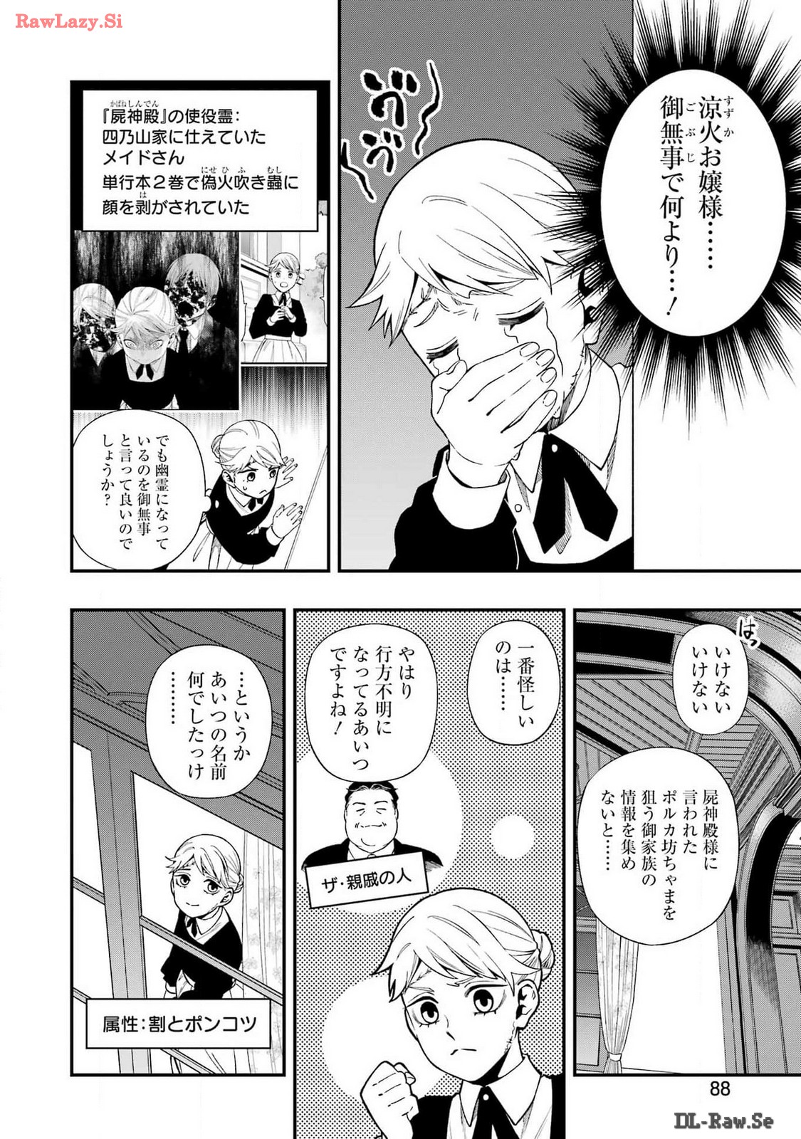 デッドマウント・デスプレイ 第117話 - Page 6