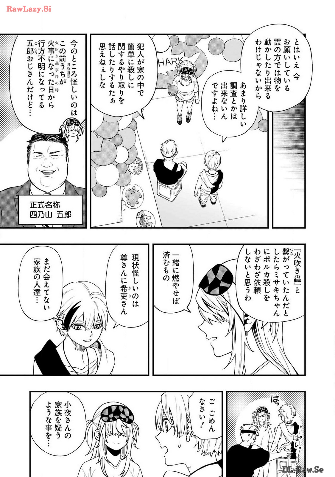 デッドマウント・デスプレイ 第117話 - Page 7