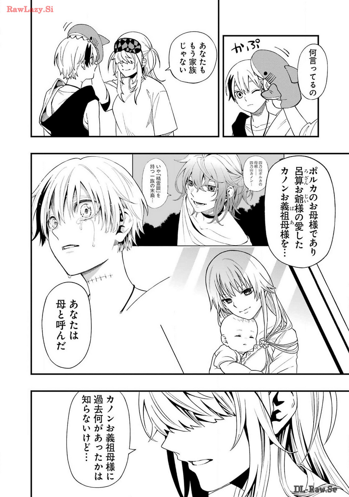 デッドマウント・デスプレイ 第117話 - Page 8