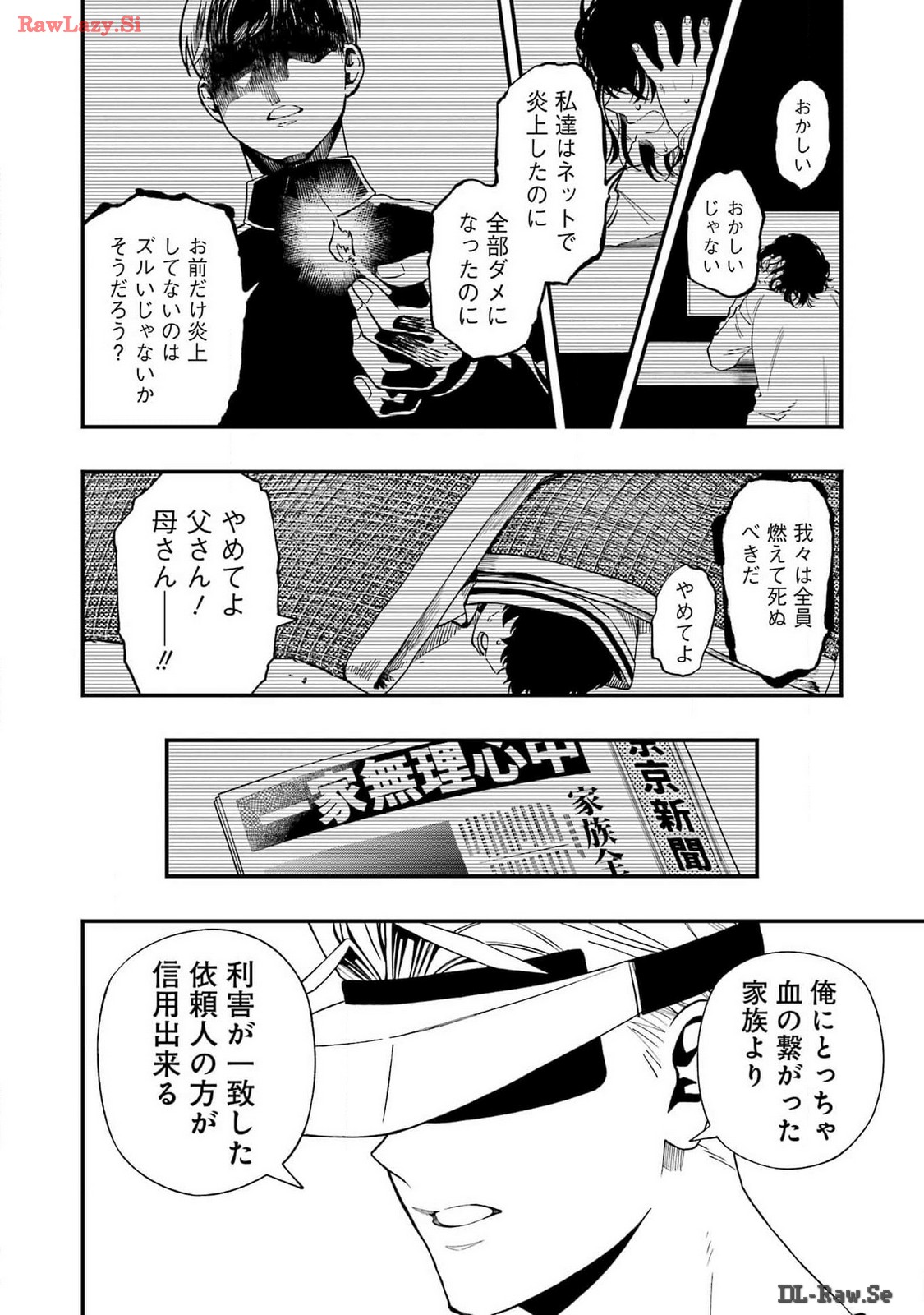 デッドマウント・デスプレイ 第117話 - Page 12