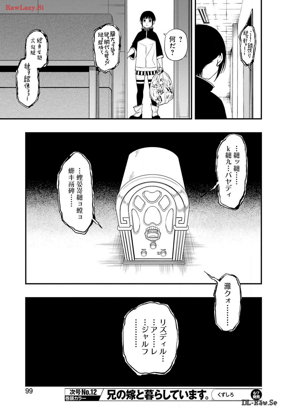 デッドマウント・デスプレイ 第117話 - Page 17