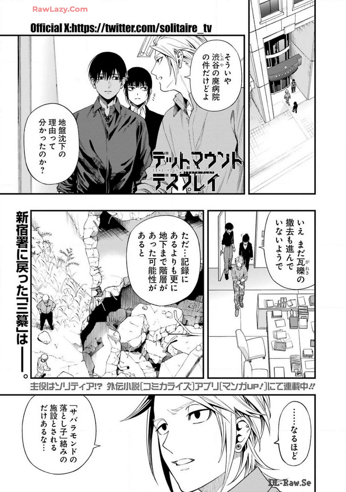 デッドマウント・デスプレイ 第118話 - Page 1