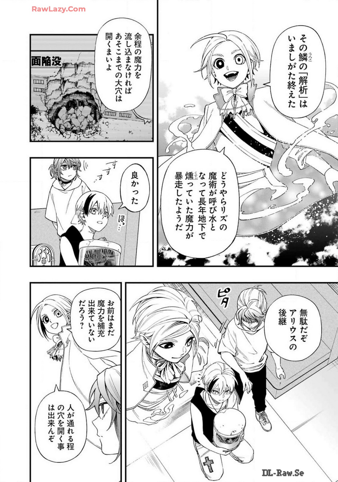 デッドマウント・デスプレイ 第118話 - Page 6