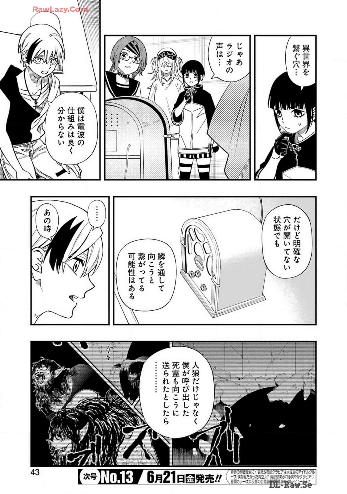 デッドマウント・デスプレイ 第118話 - Page 9