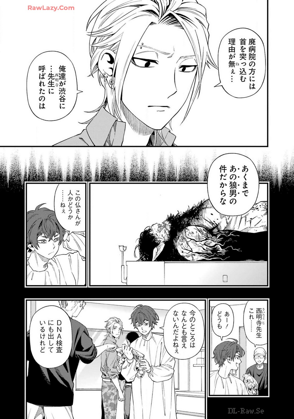 デッドマウント・デスプレイ 第118話 - Page 11