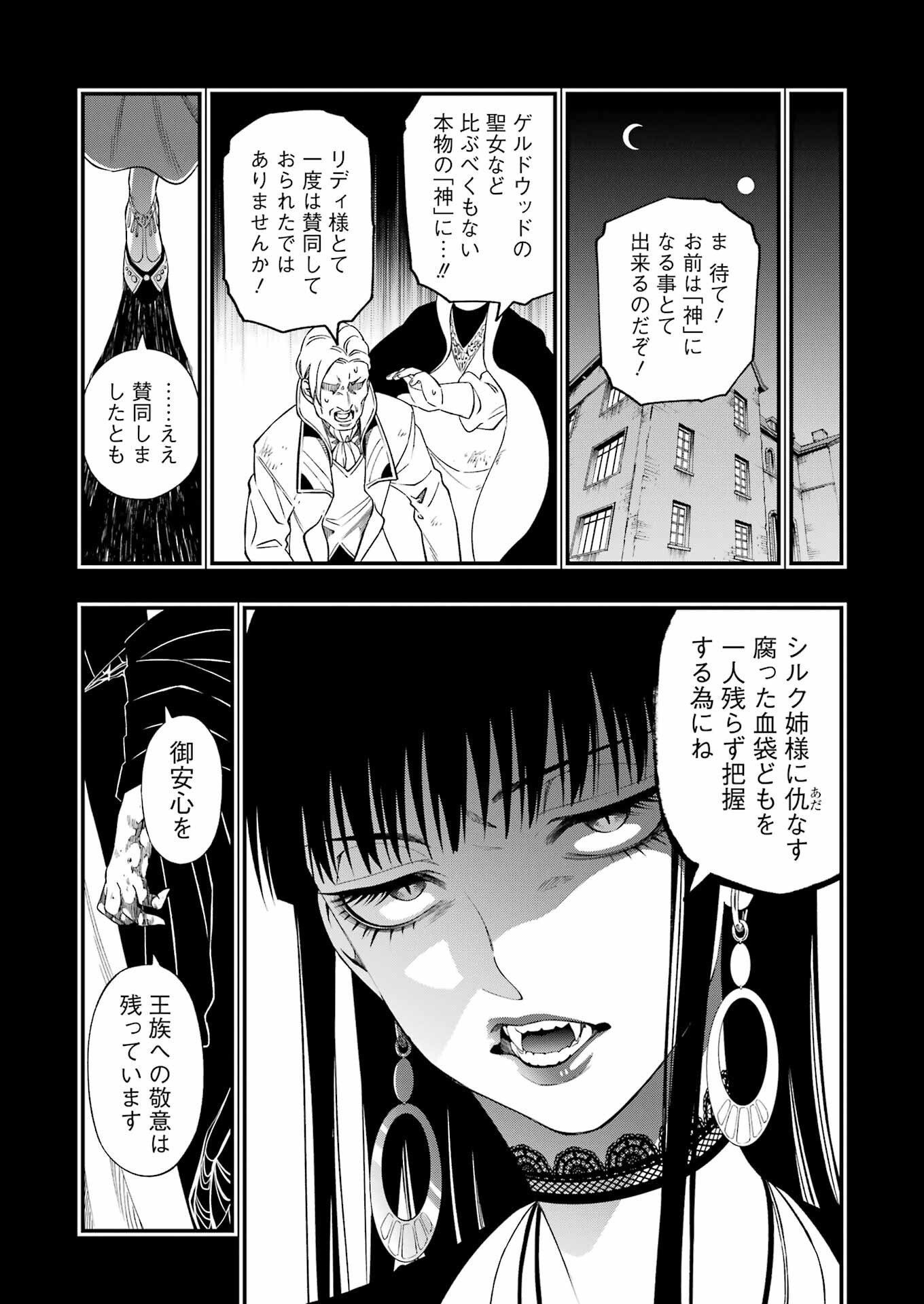 デッドマウント・デスプレイ 第119話 - Page 2