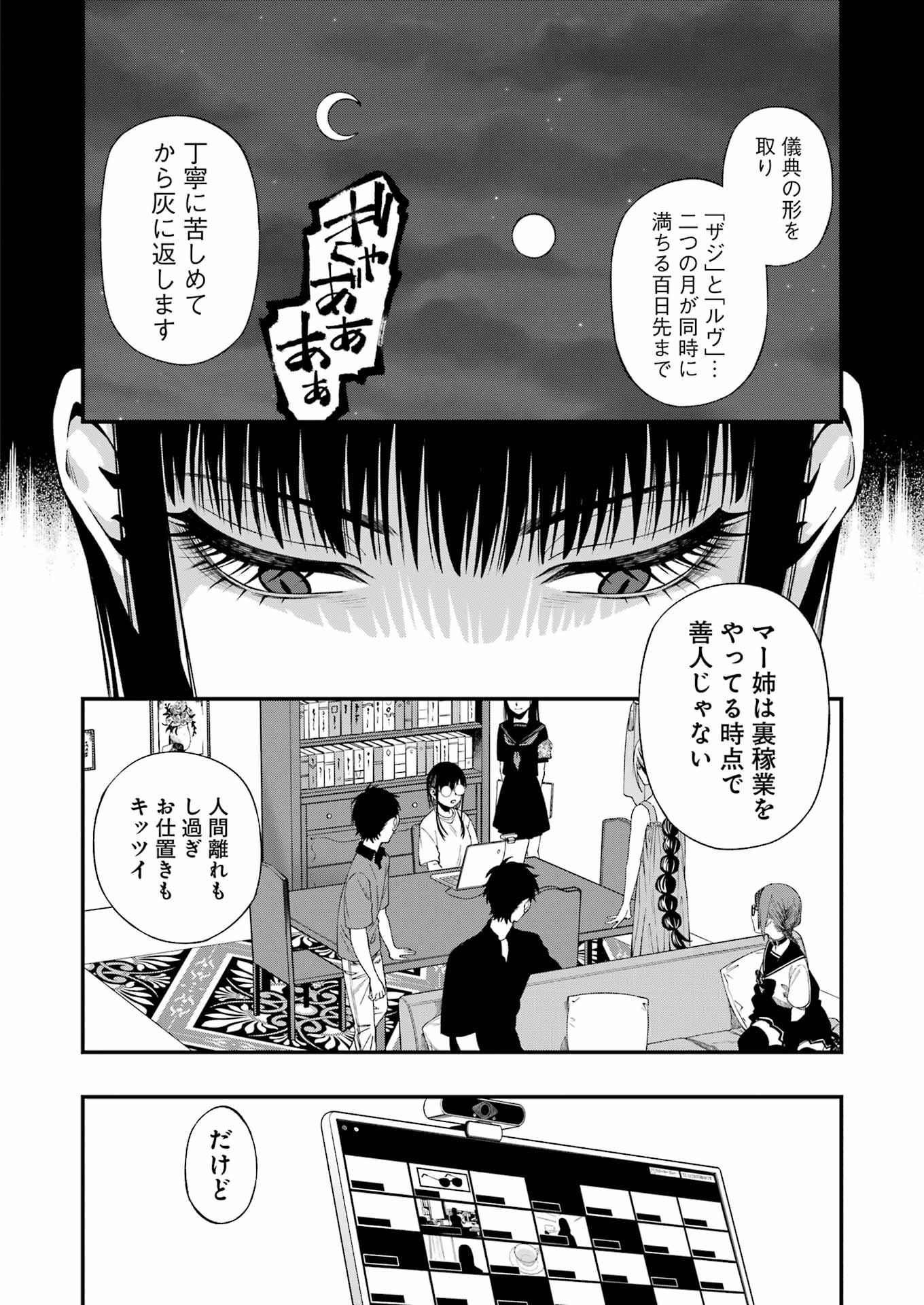 デッドマウント・デスプレイ 第119話 - Page 3