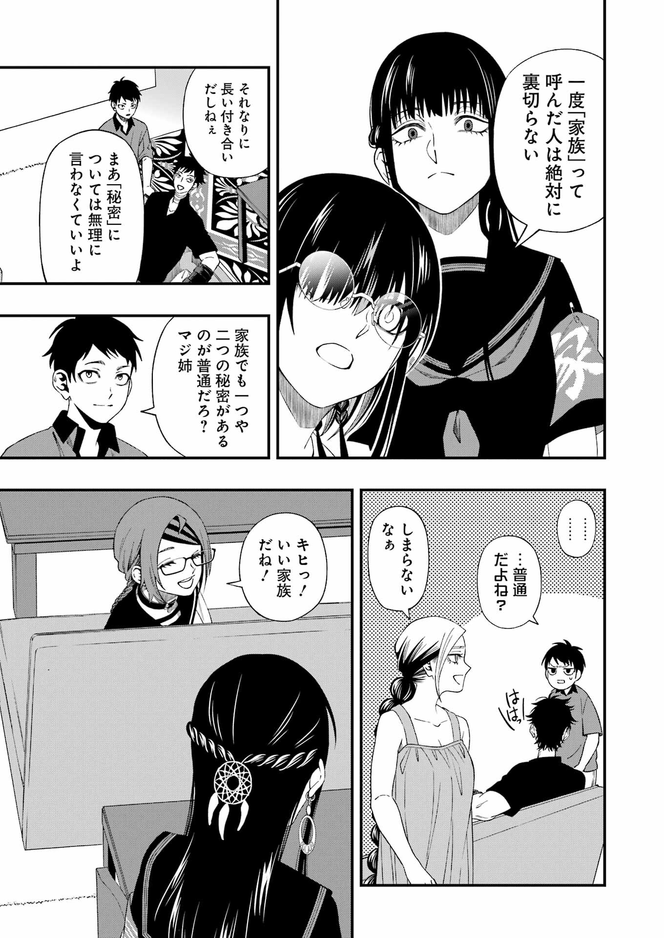 デッドマウント・デスプレイ 第119話 - Page 4