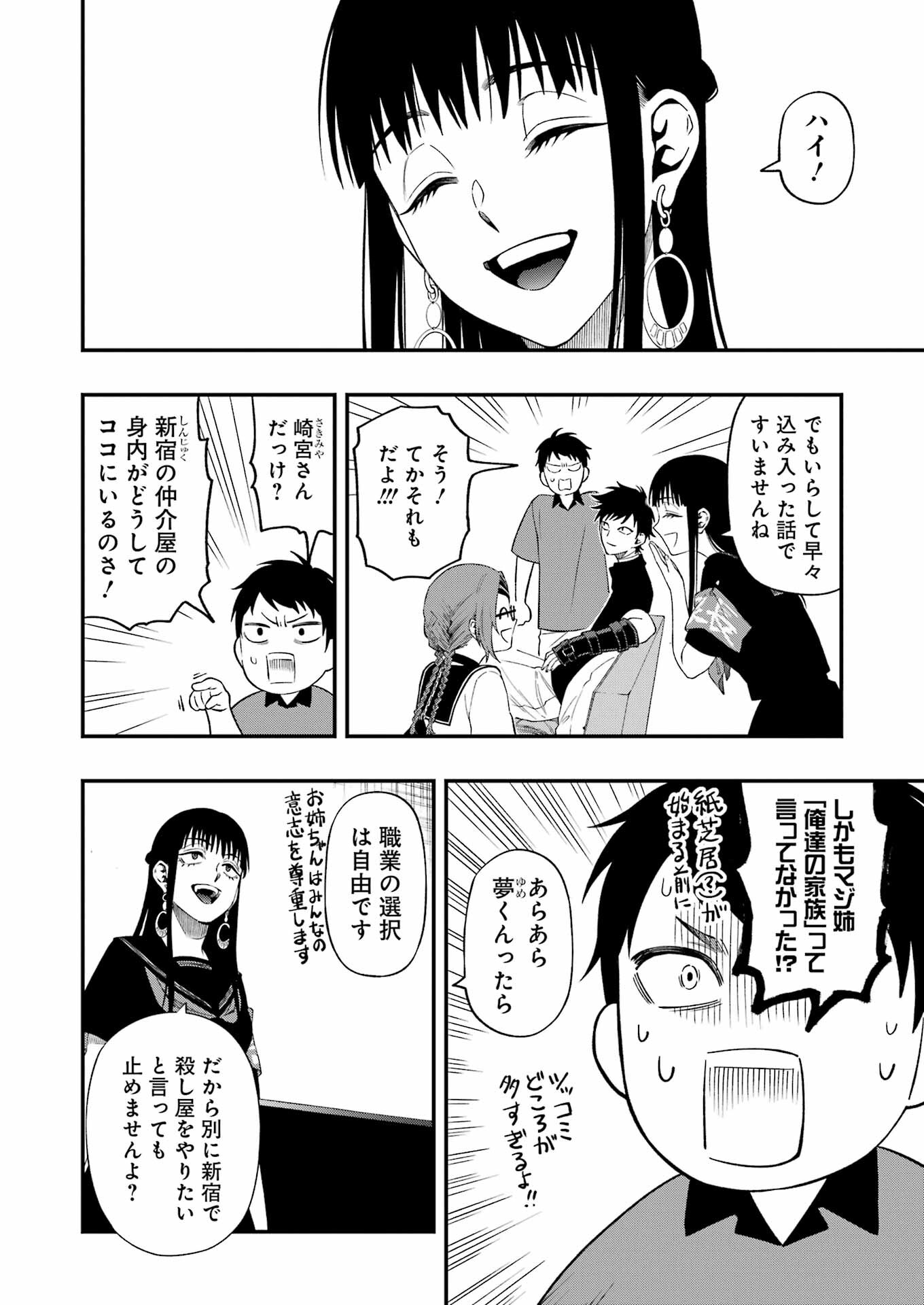 デッドマウント・デスプレイ 第119話 - Page 5