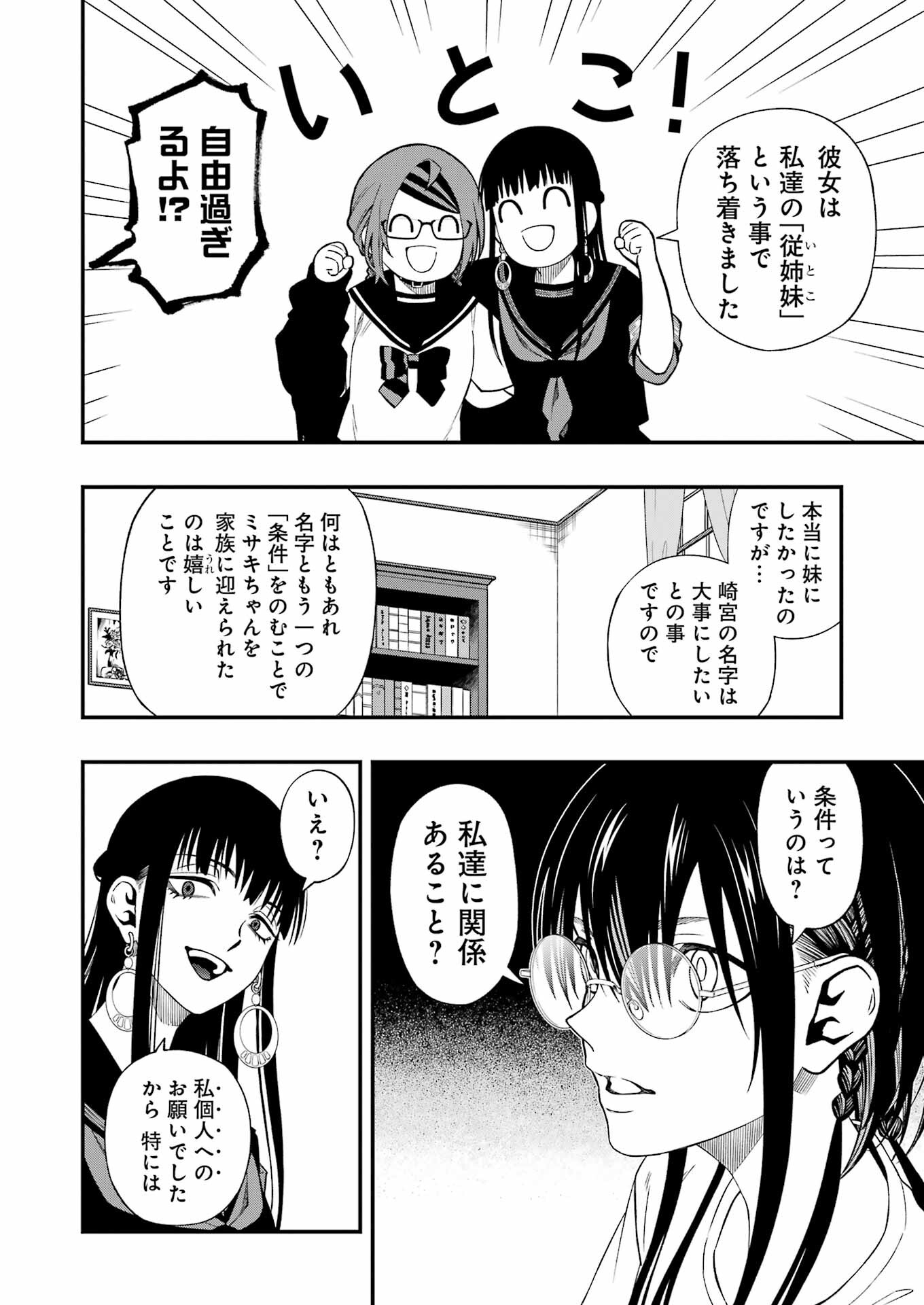 デッドマウント・デスプレイ 第119話 - Page 7